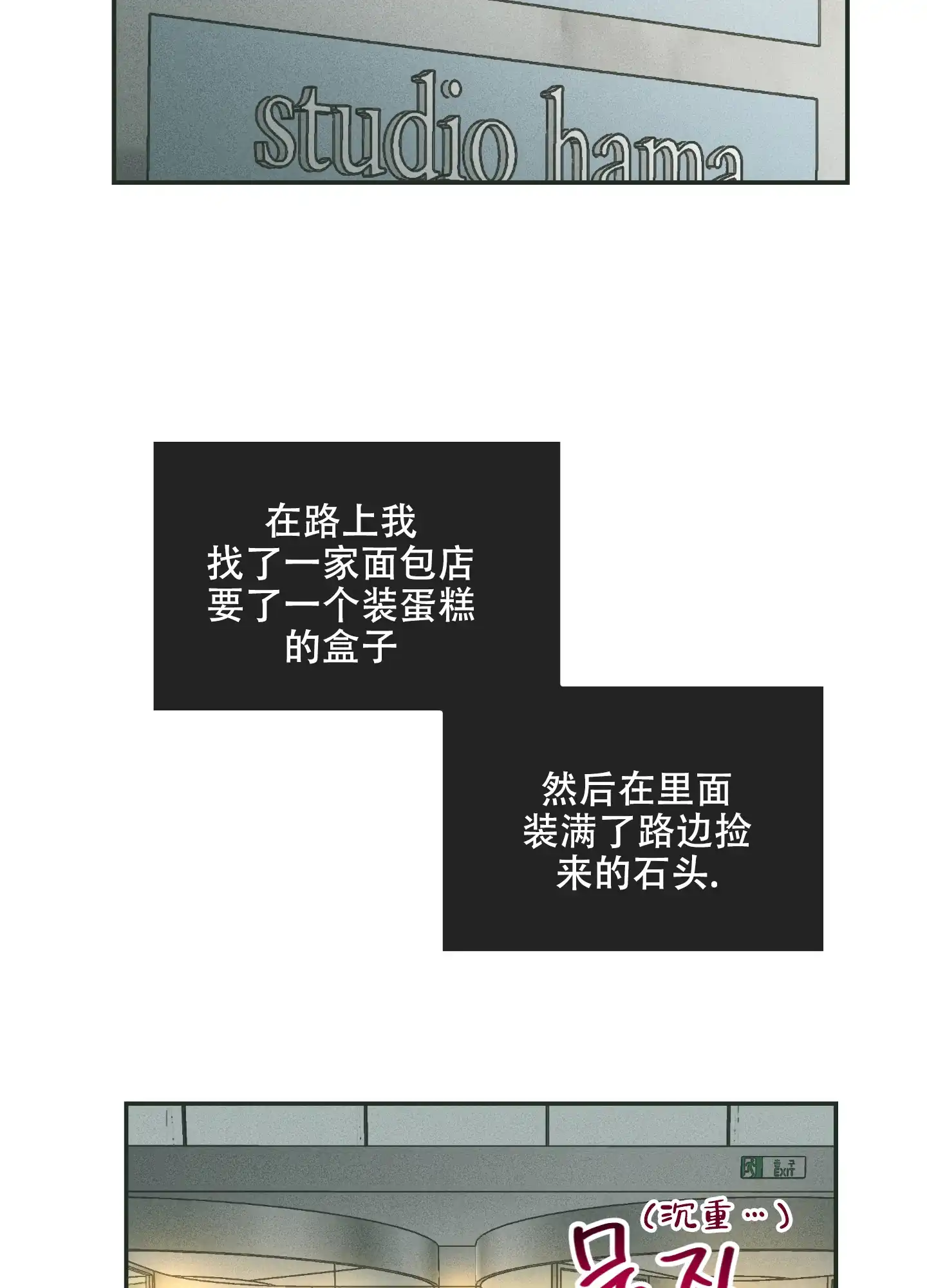 PAYBACK 第74话 第3页