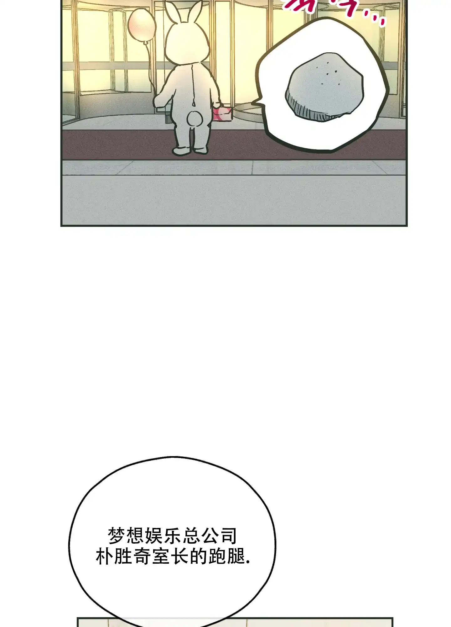 PAYBACK 第74话 第4页