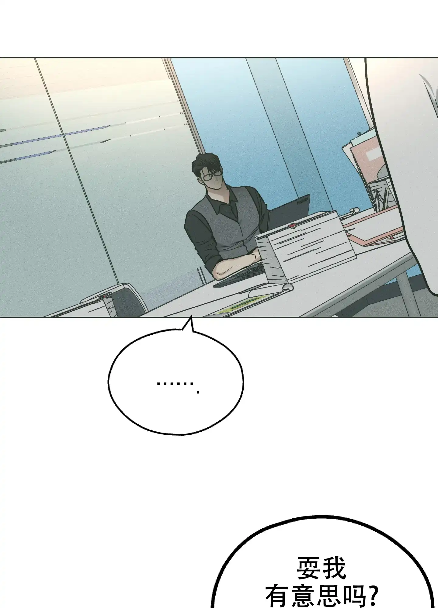 PAYBACK 第74话 第32页