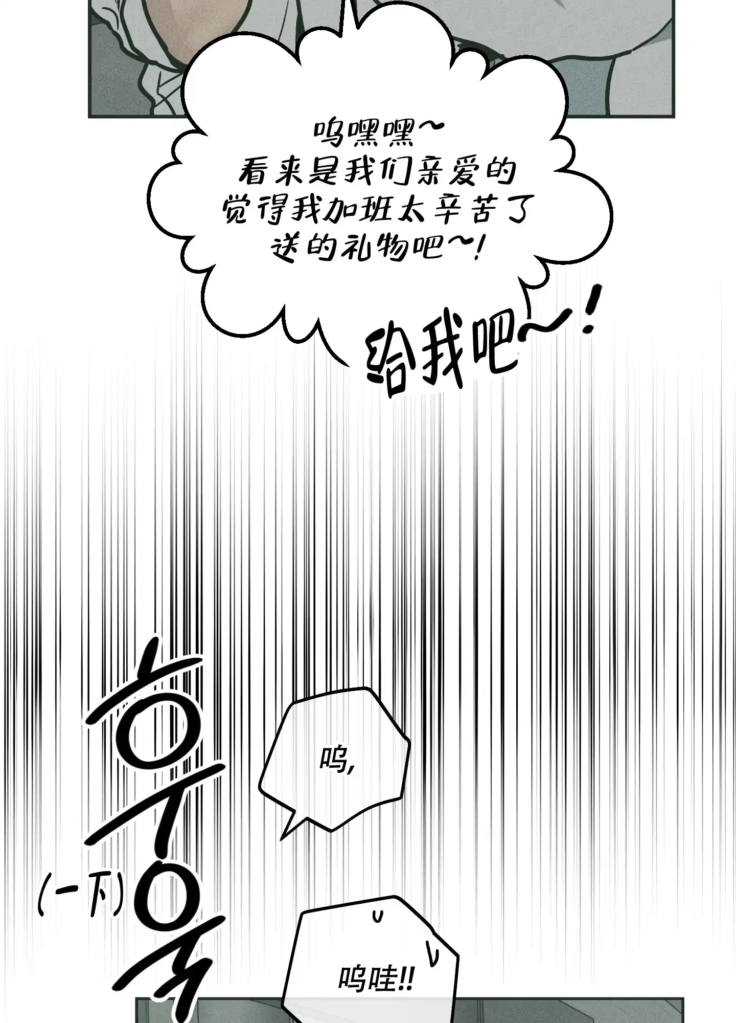 PAYBACK 第74话 第7页