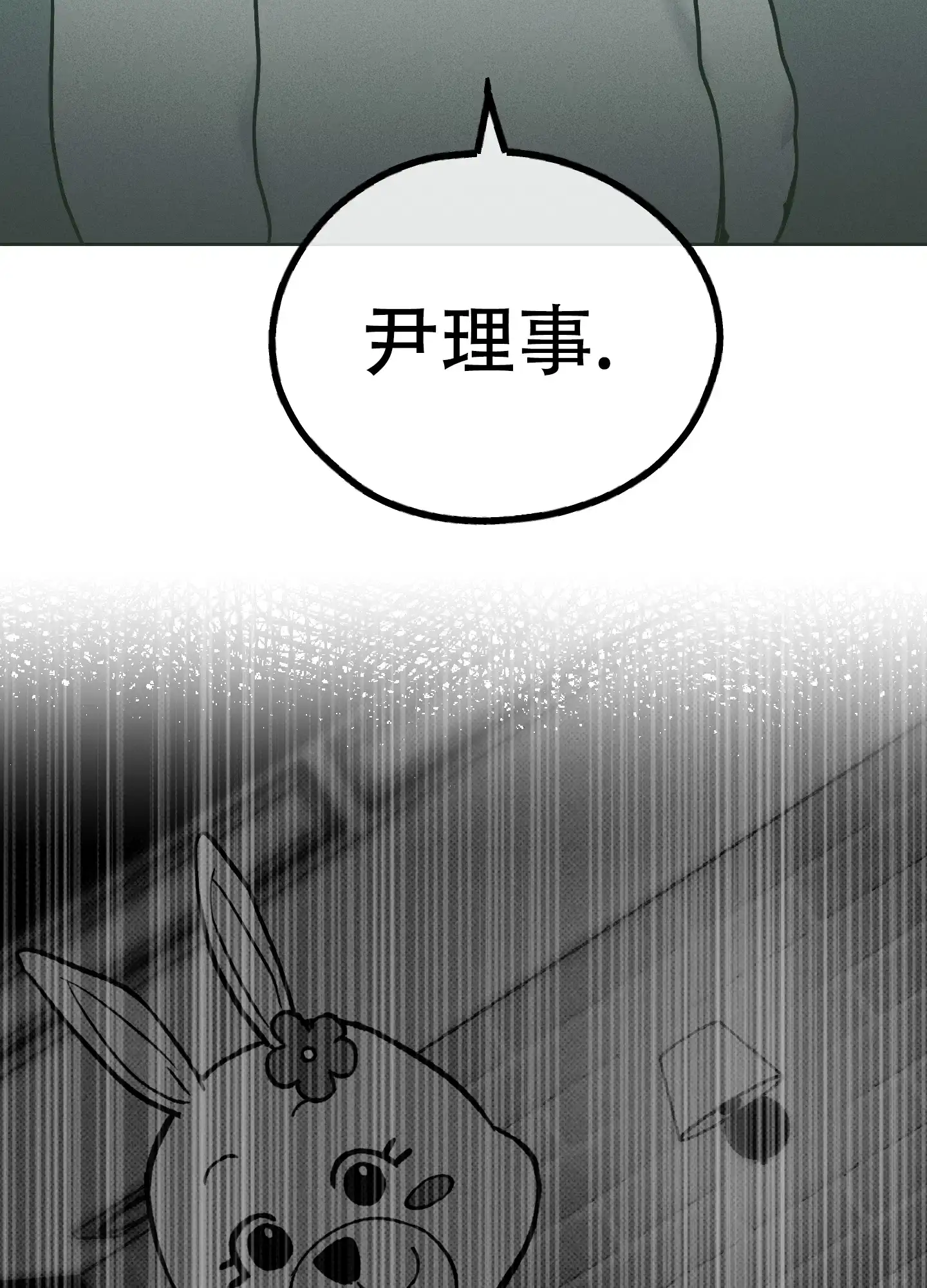 PAYBACK 第74话 第34页