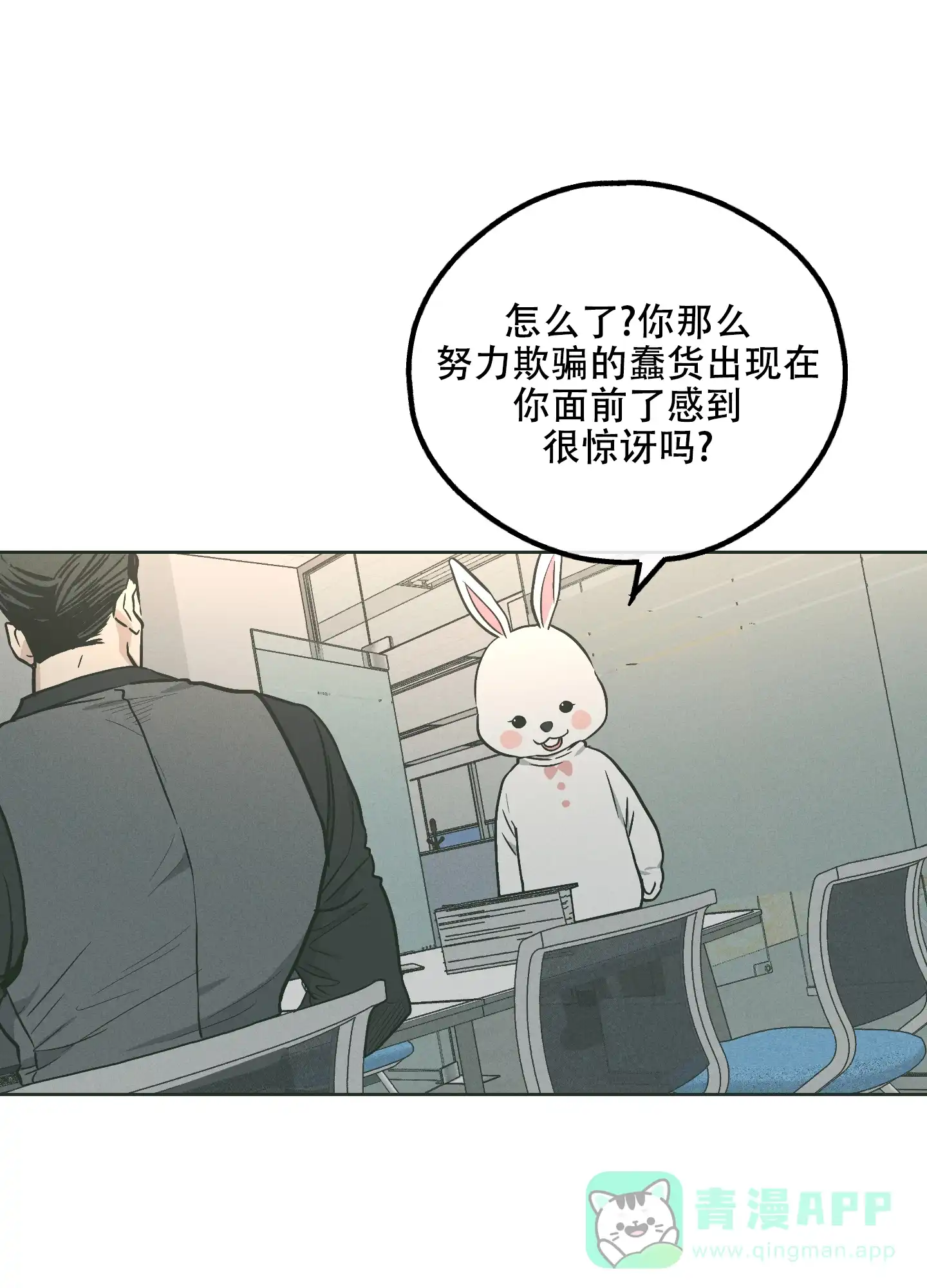 PAYBACK 第74话 第31页