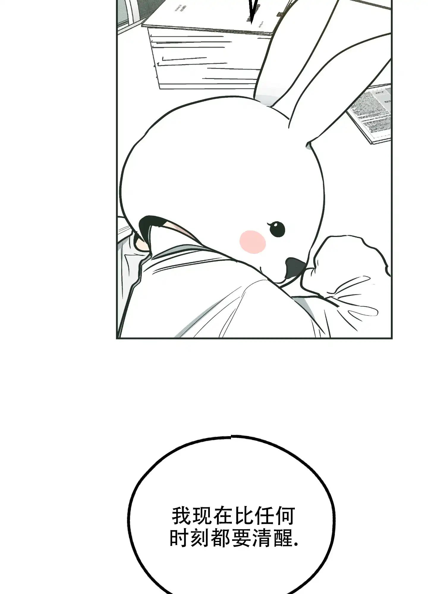 PAYBACK 第75话 第12页