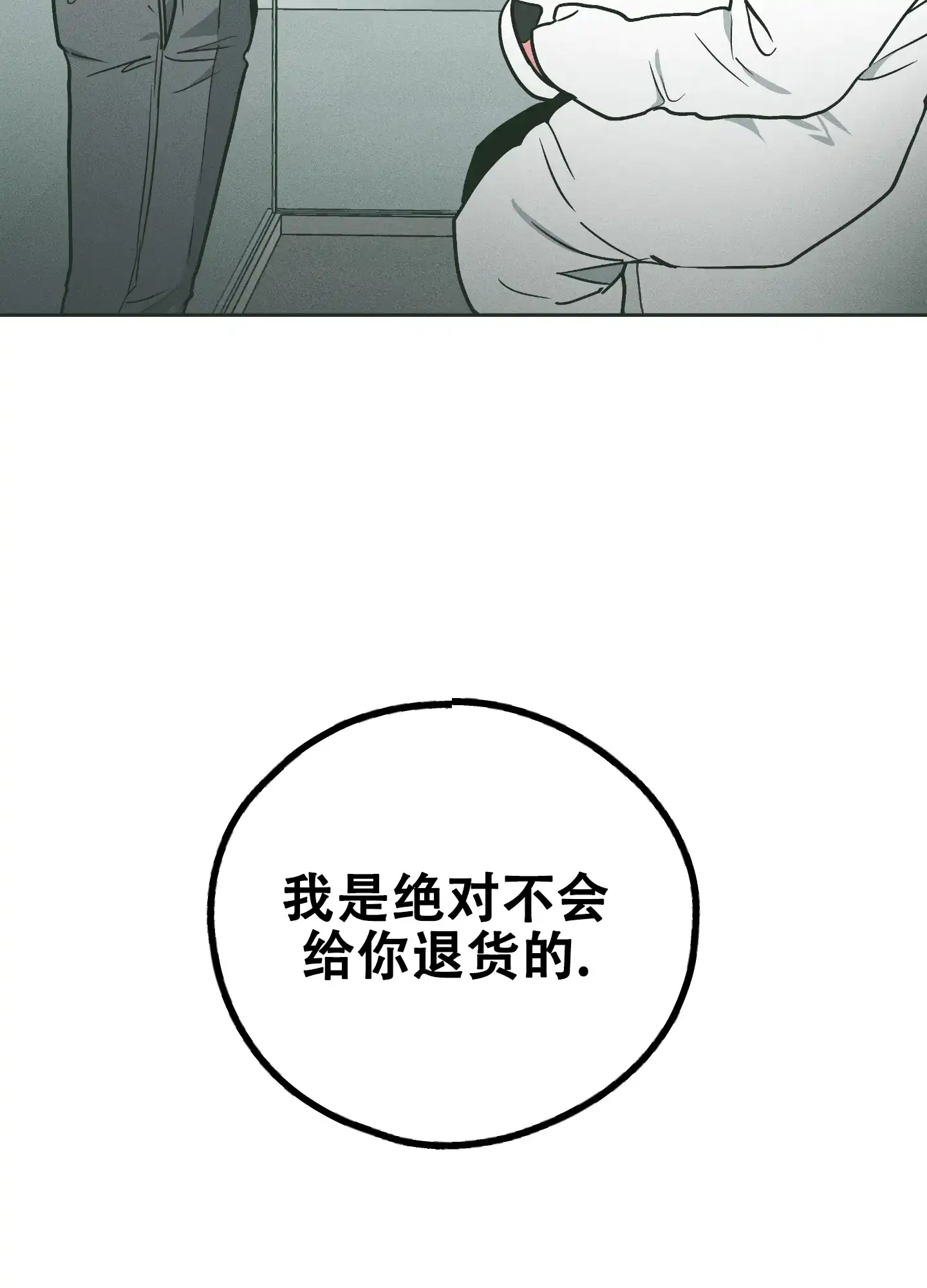 PAYBACK 第75话 第38页