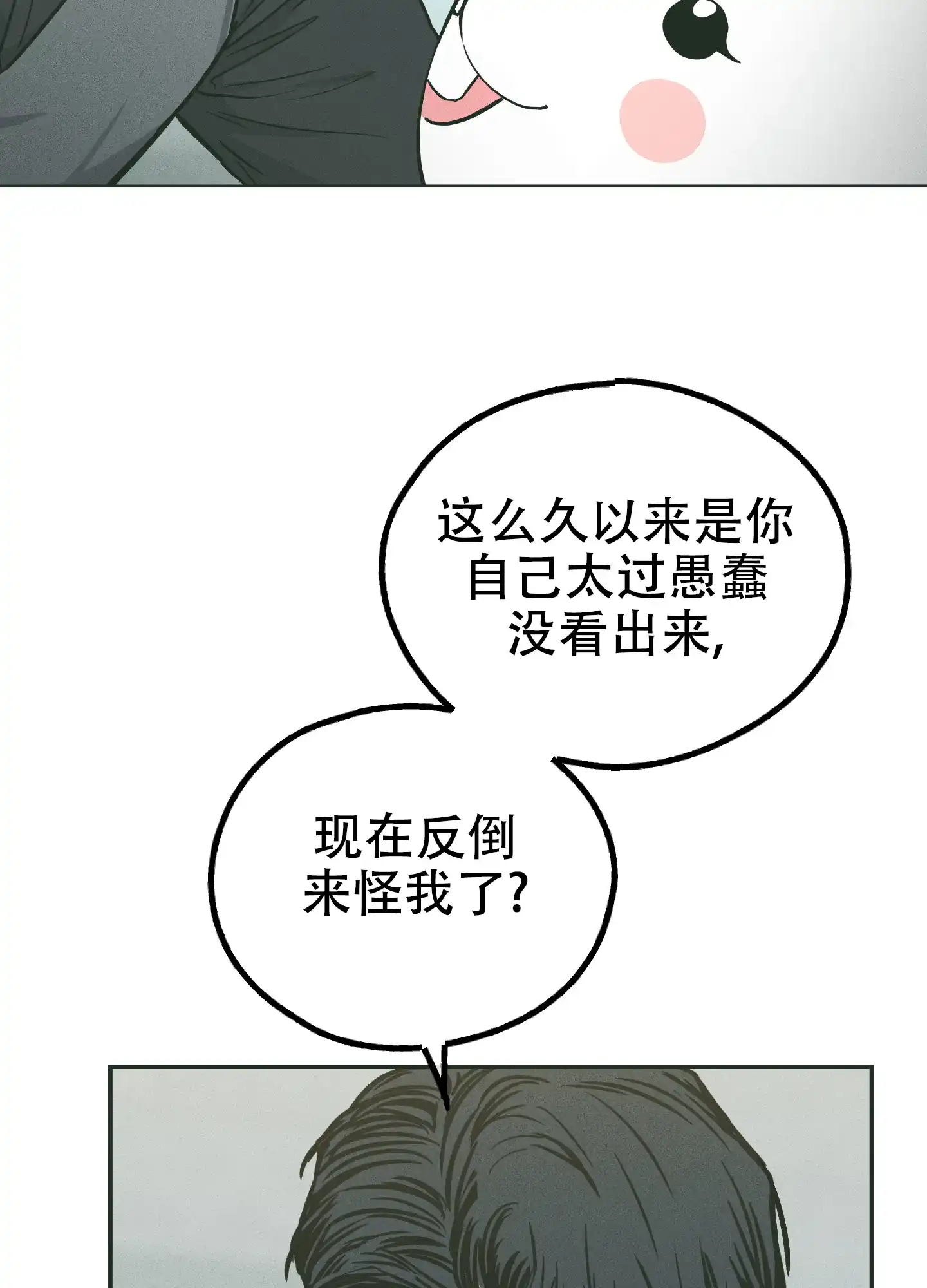 PAYBACK 第75话 第20页