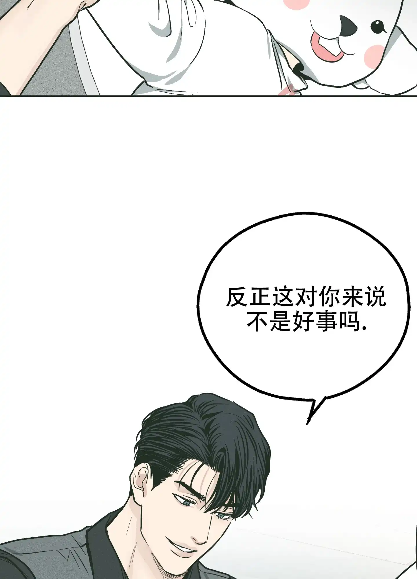 PAYBACK 第75话 第17页