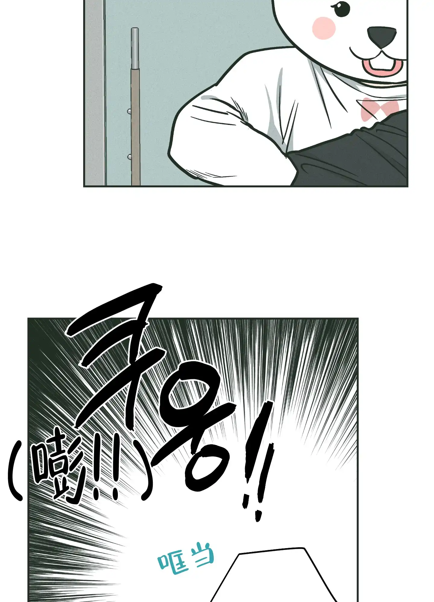 PAYBACK 第75话 第2页