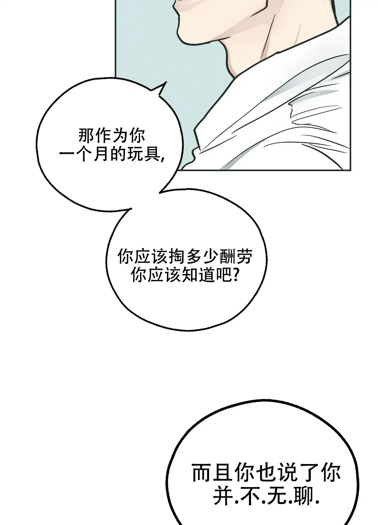 PAYBACK 第75话 第35页