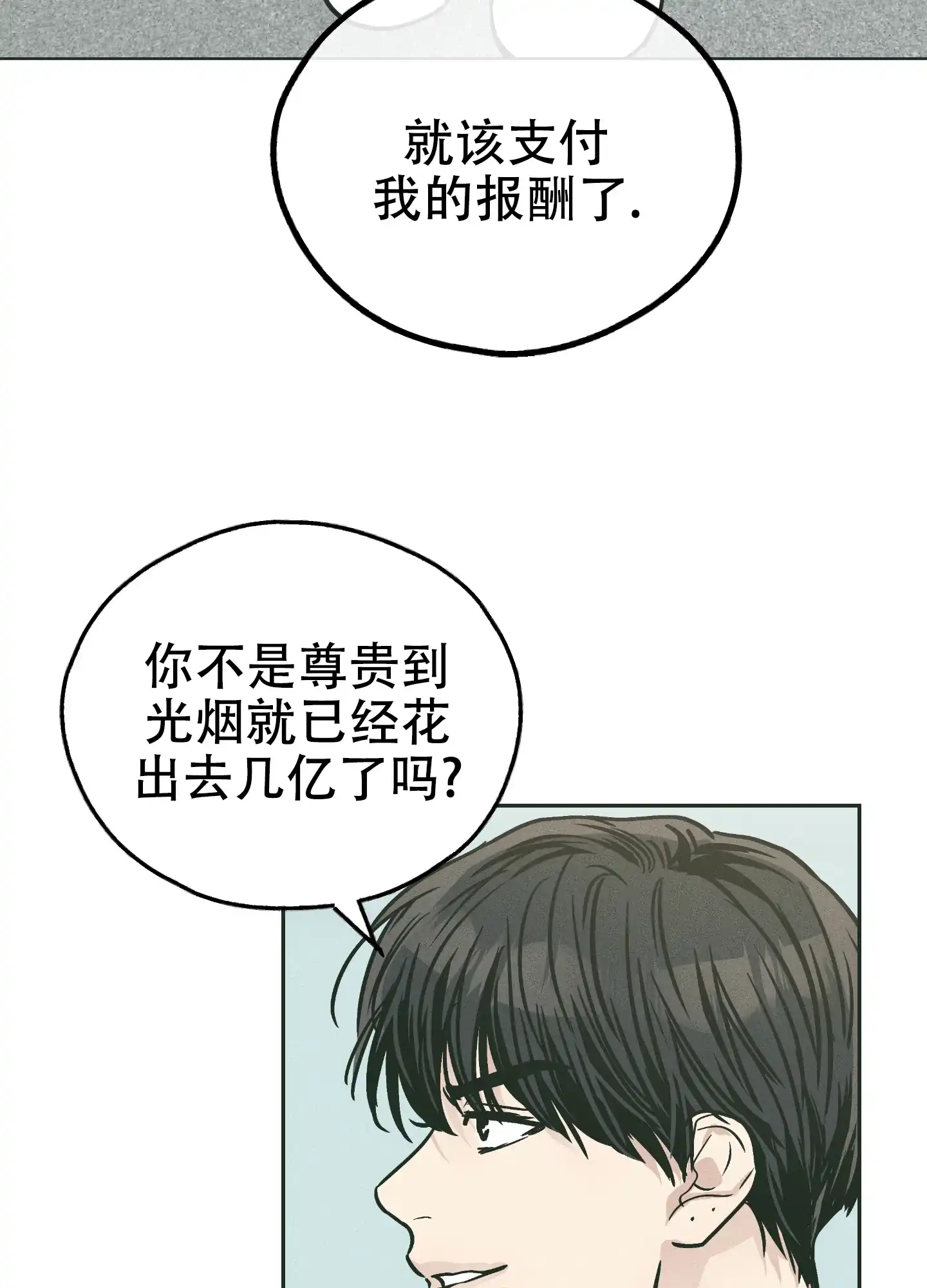 PAYBACK 第75话 第34页