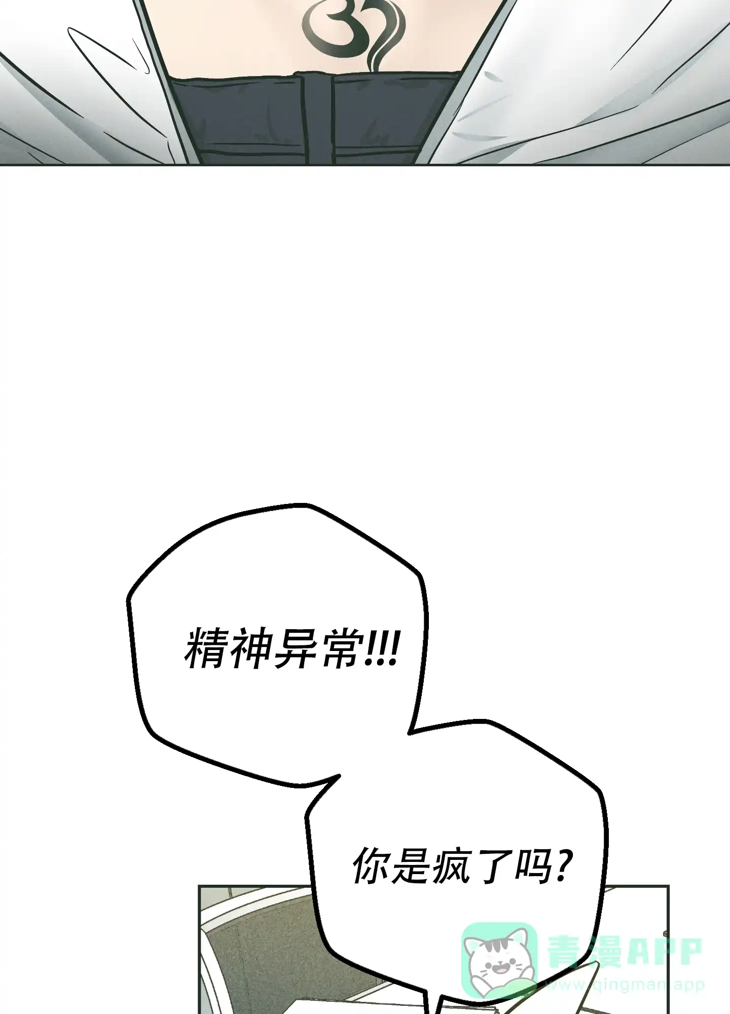 PAYBACK 第75话 第11页