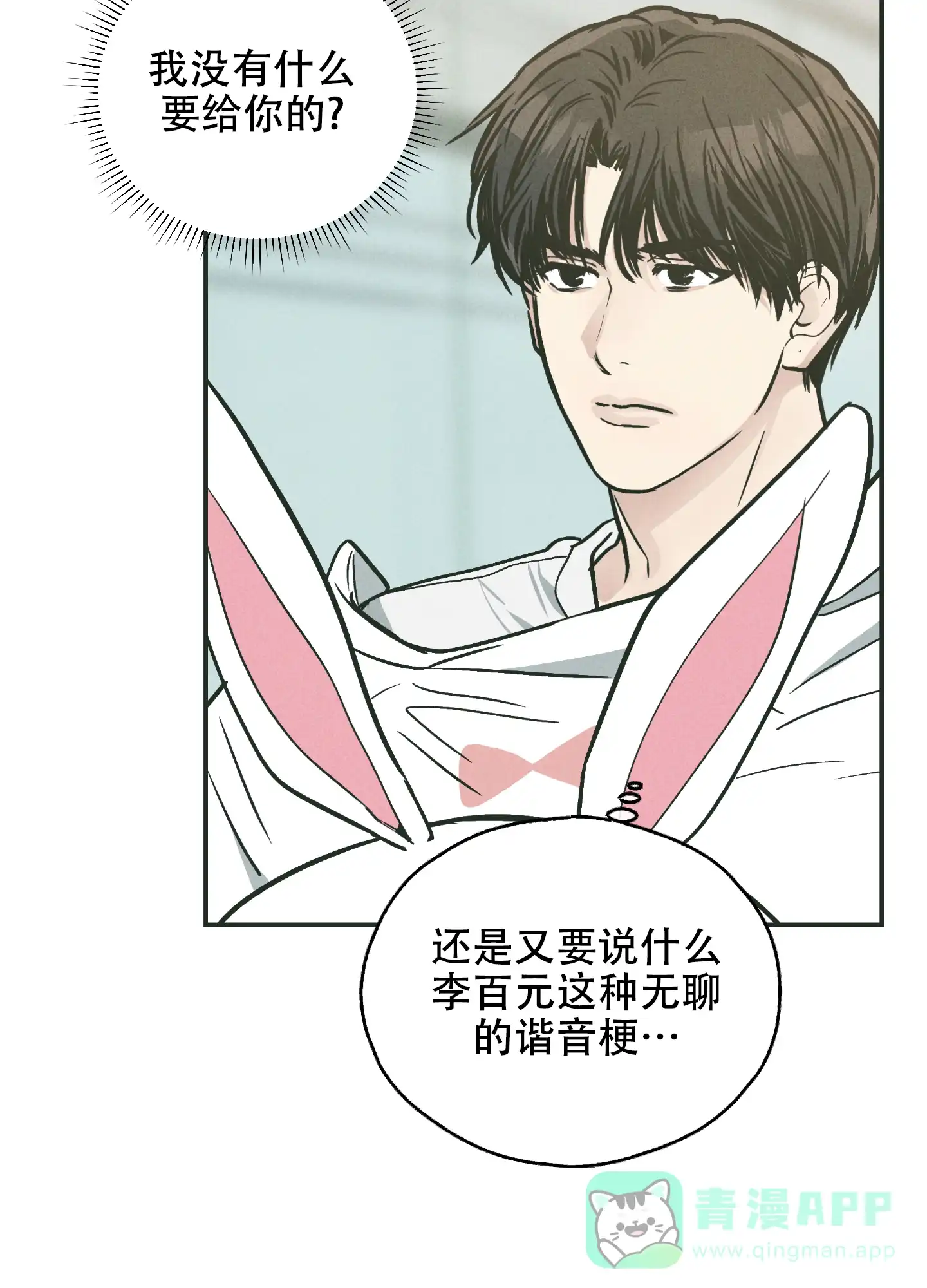 PAYBACK 第75话 第41页
