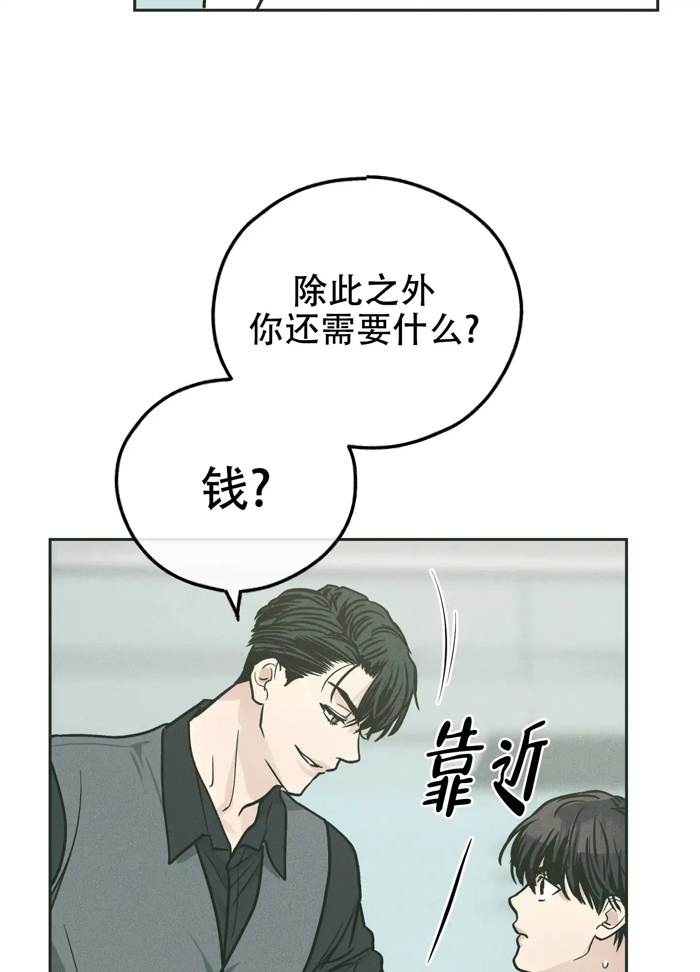 PAYBACK 第76话 第7页