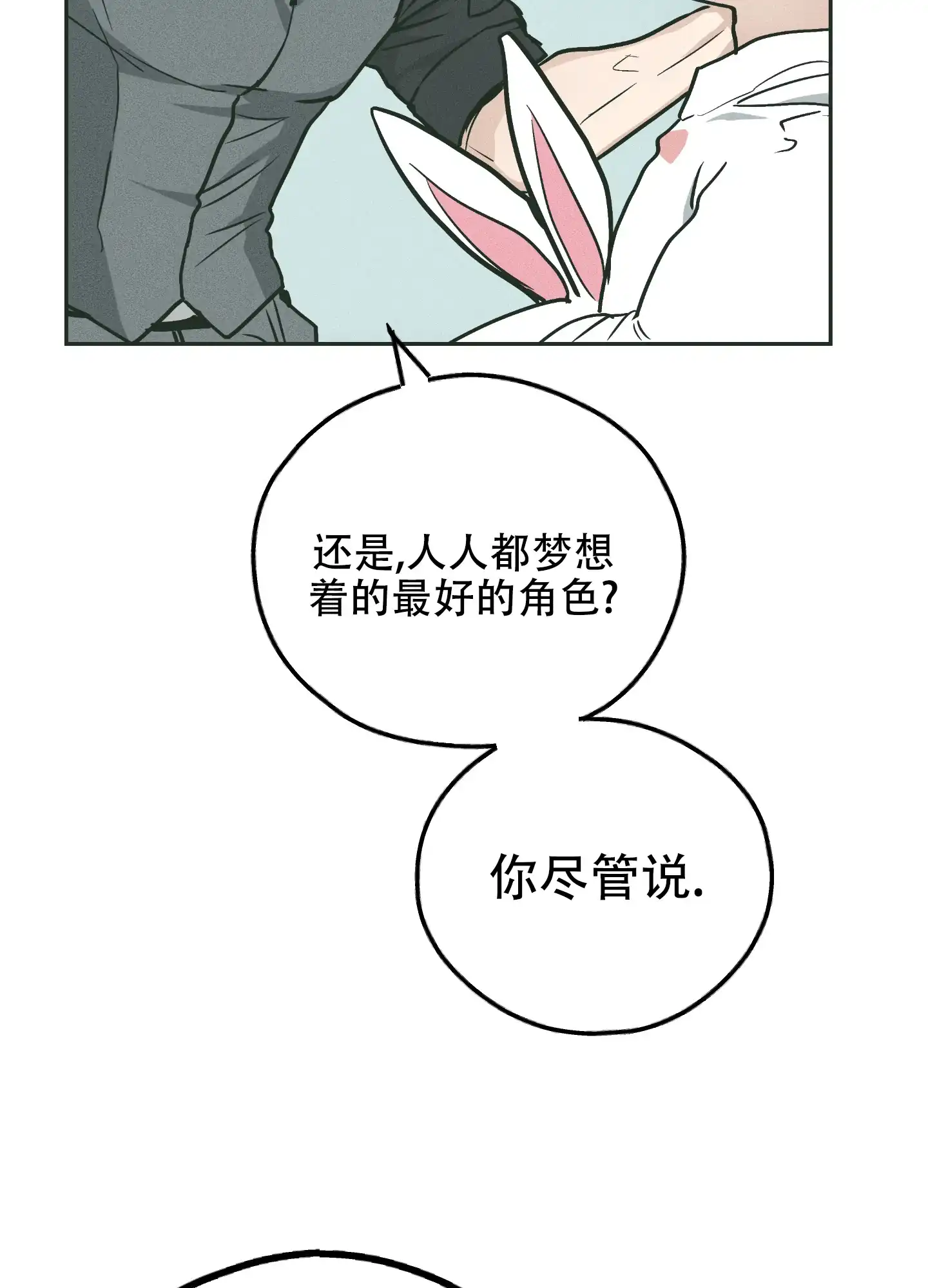 PAYBACK 第76话 第8页