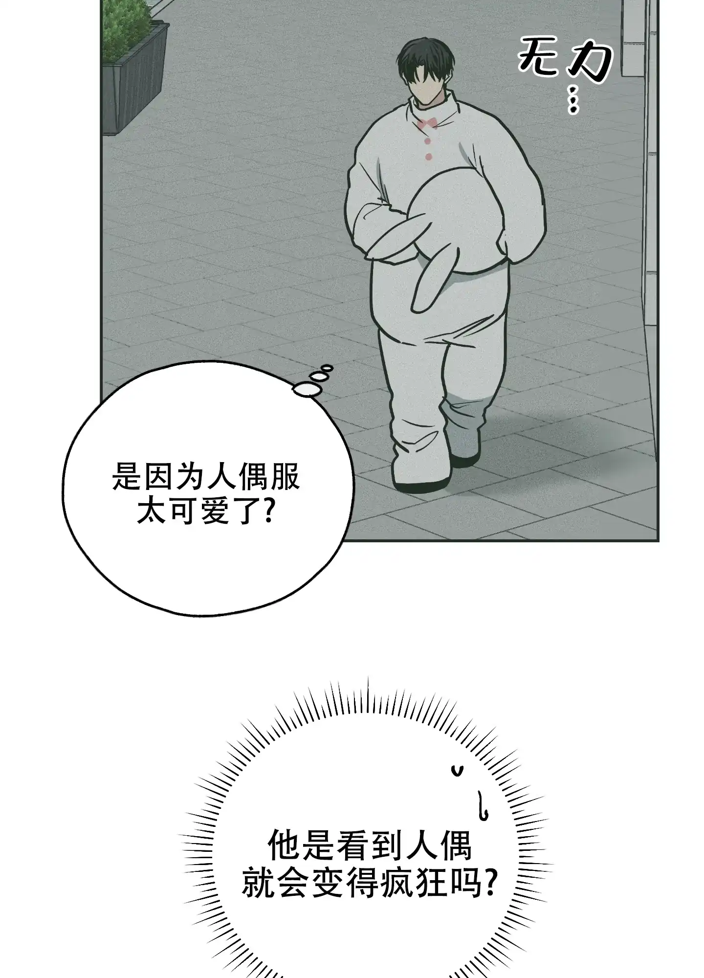 PAYBACK 第76话 第30页