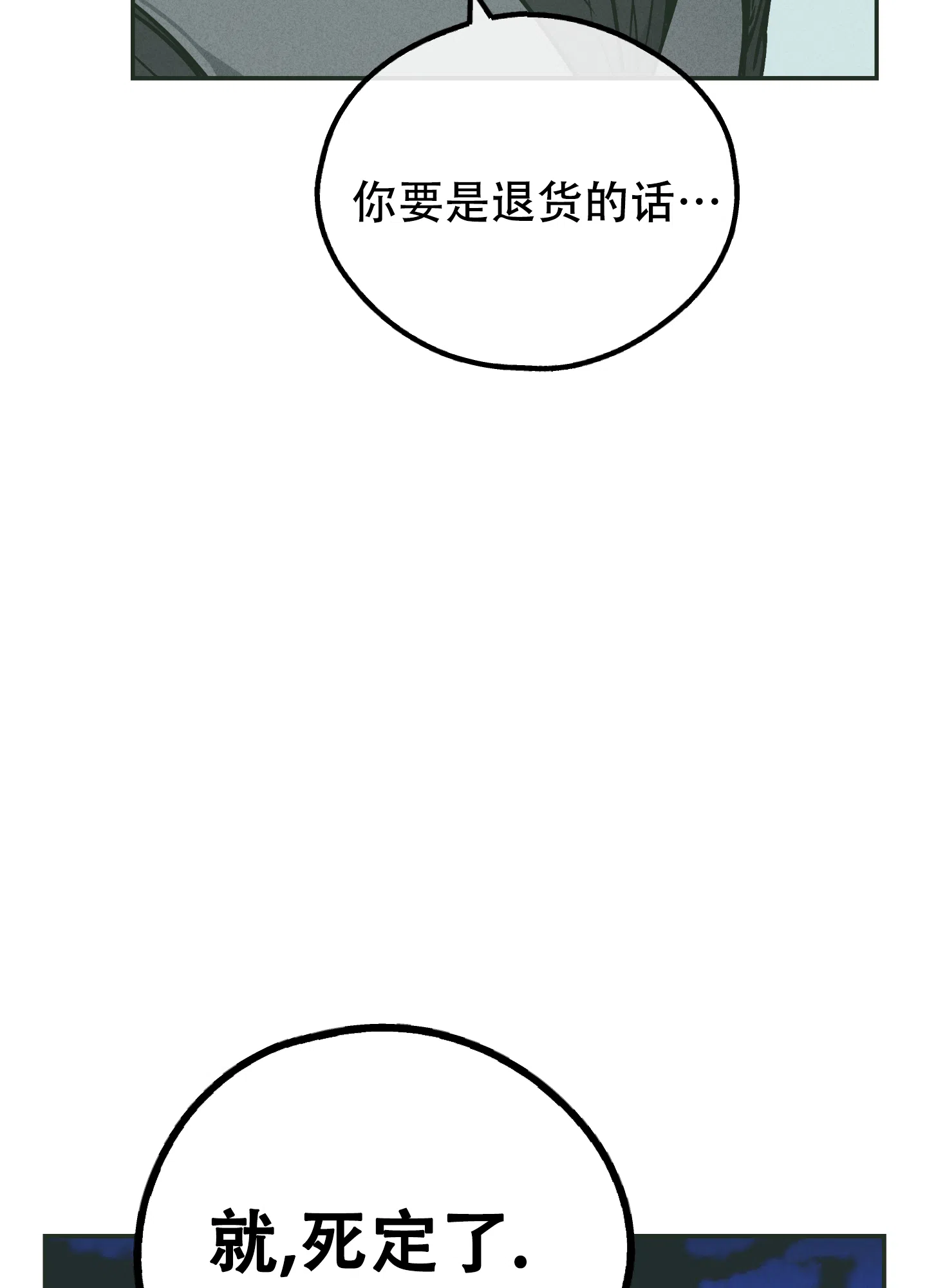 PAYBACK 第76话 第27页