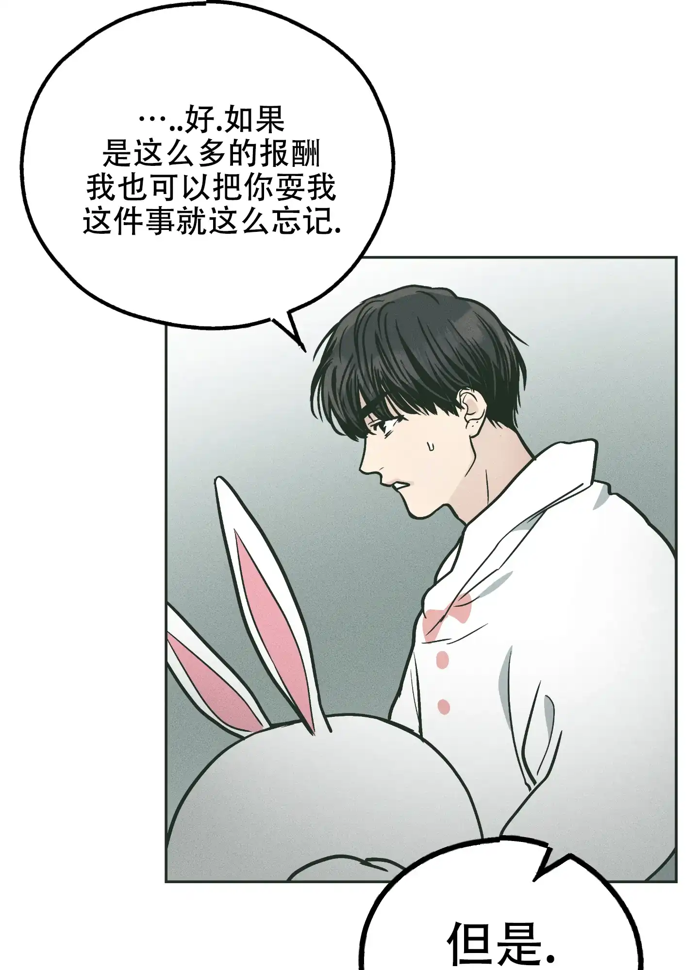PAYBACK 第76话 第17页