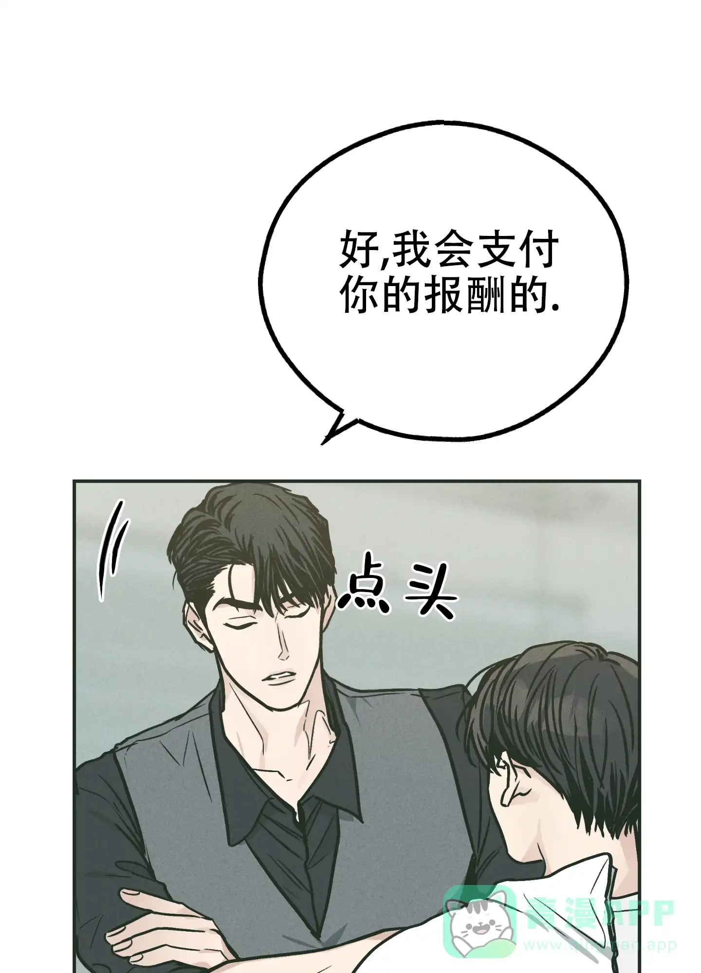 PAYBACK 第76话 第1页