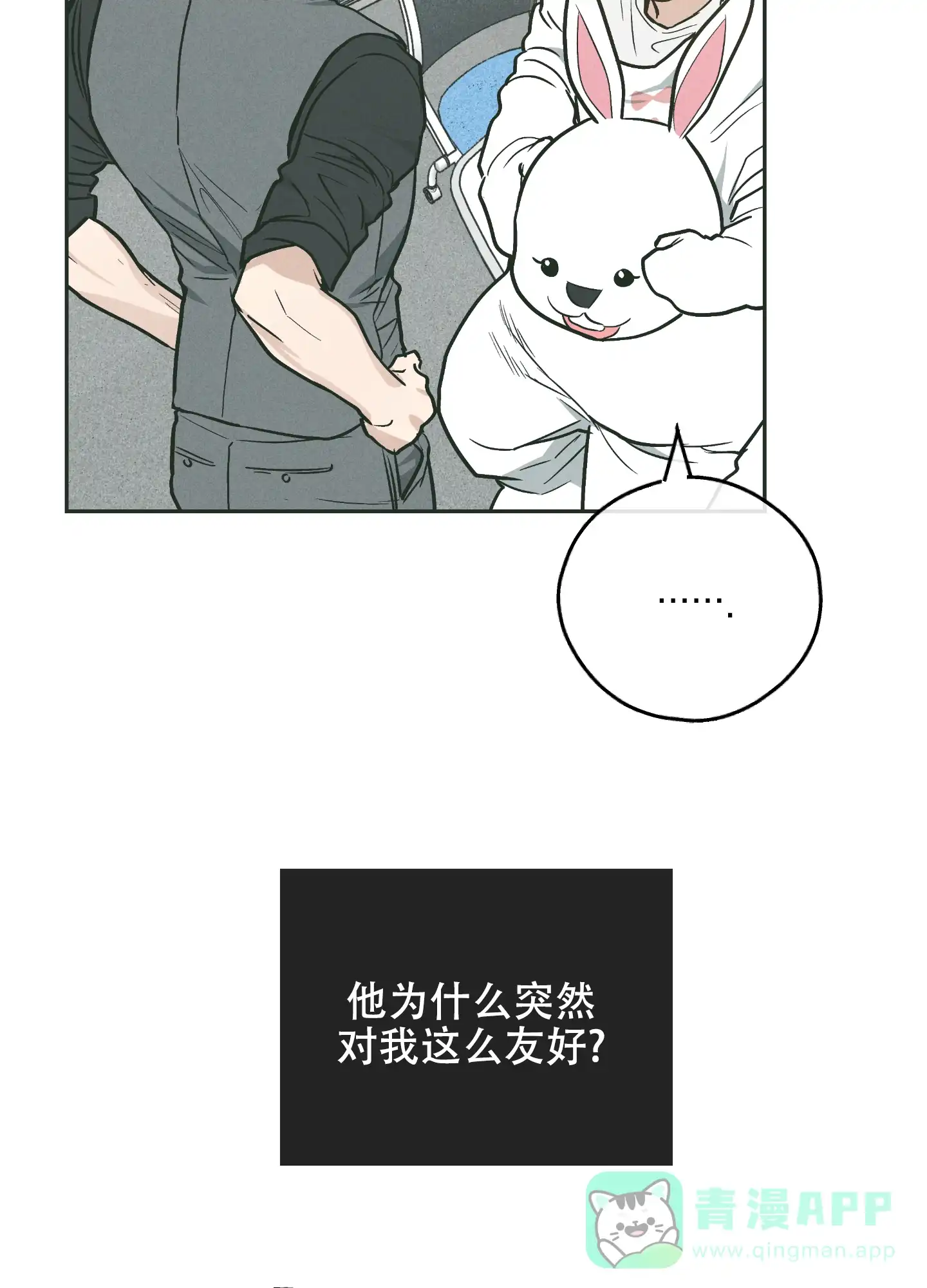 PAYBACK 第76话 第16页
