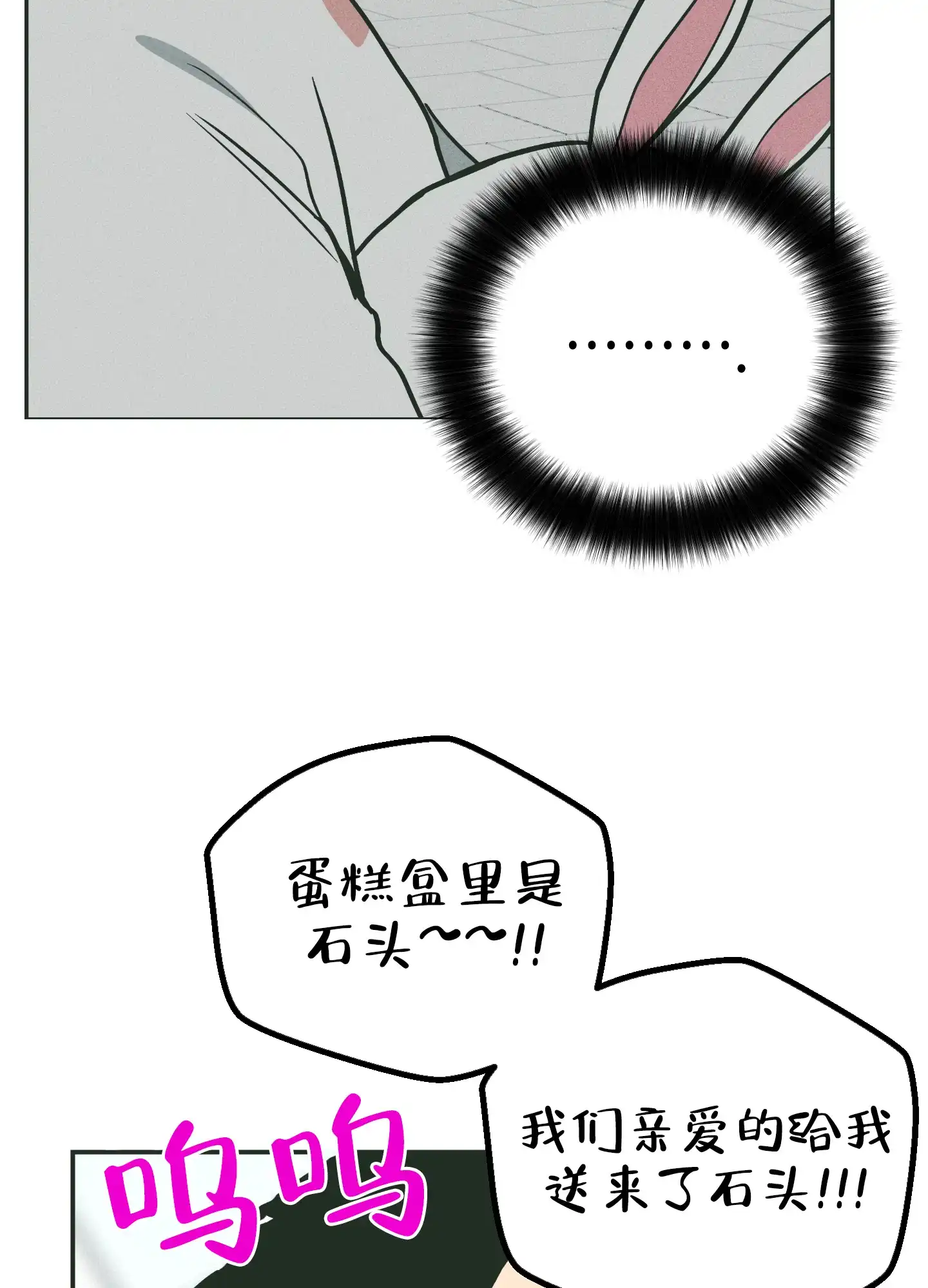 PAYBACK 第76话 第33页