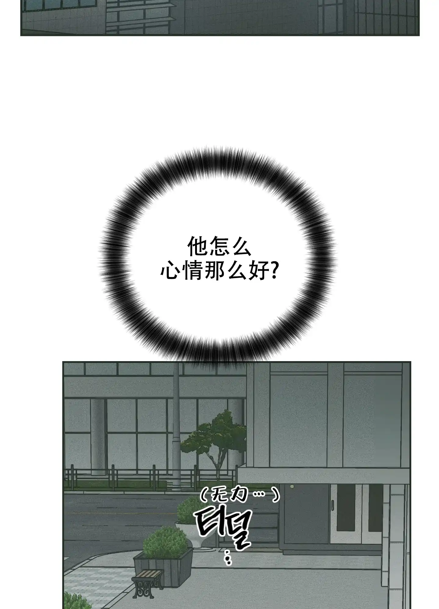 PAYBACK 第76话 第29页