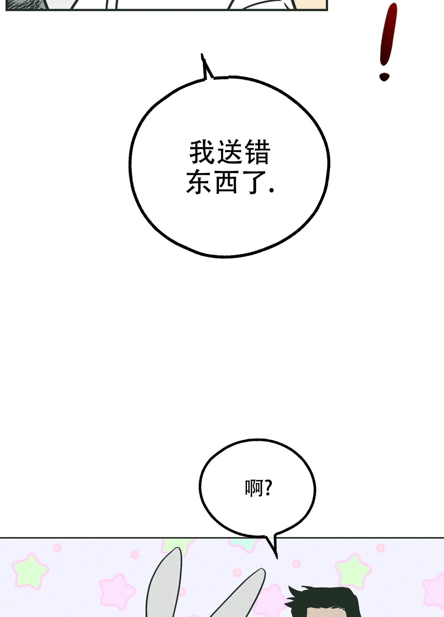 PAYBACK 第76话 第38页