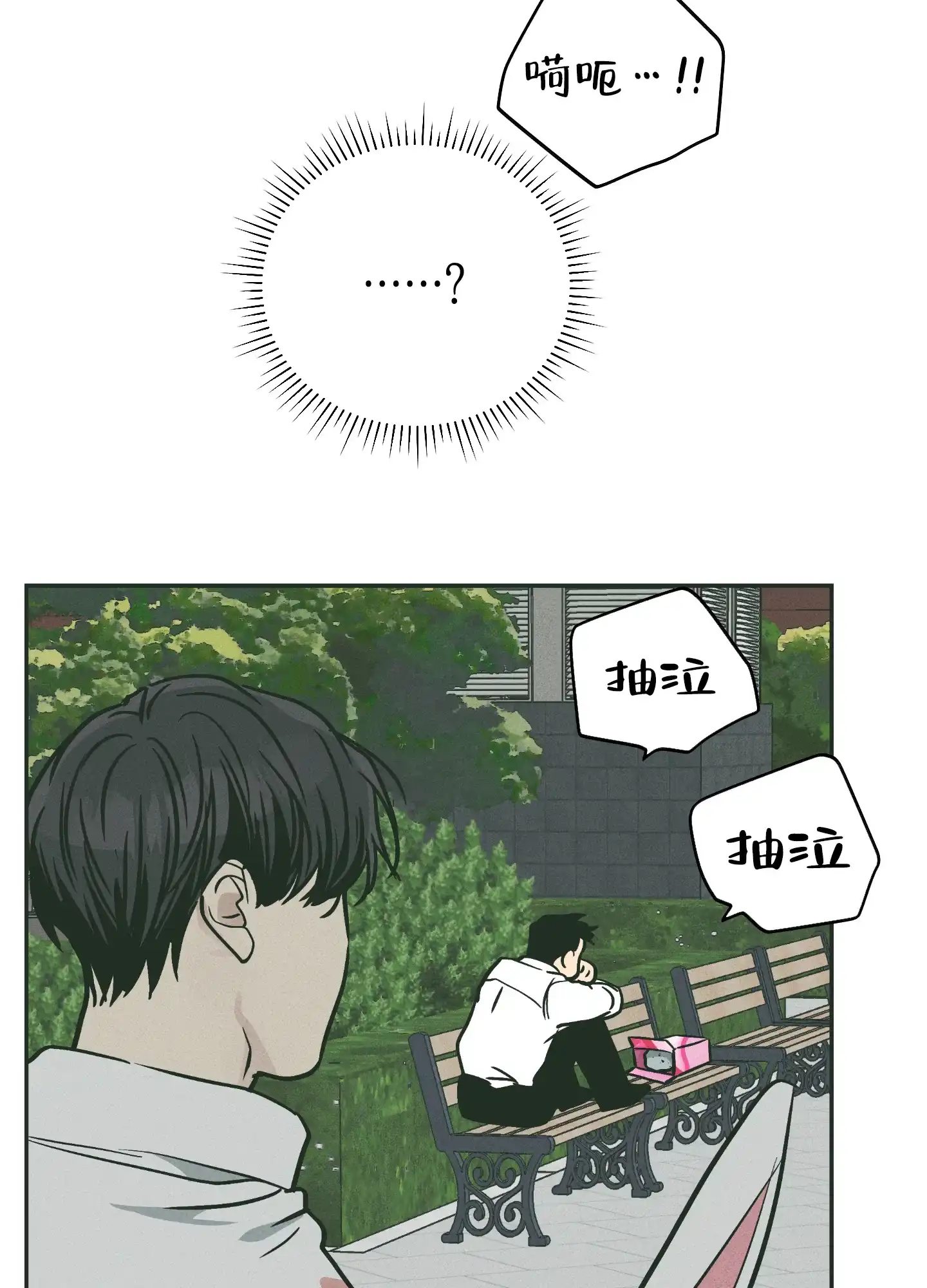 PAYBACK 第76话 第32页