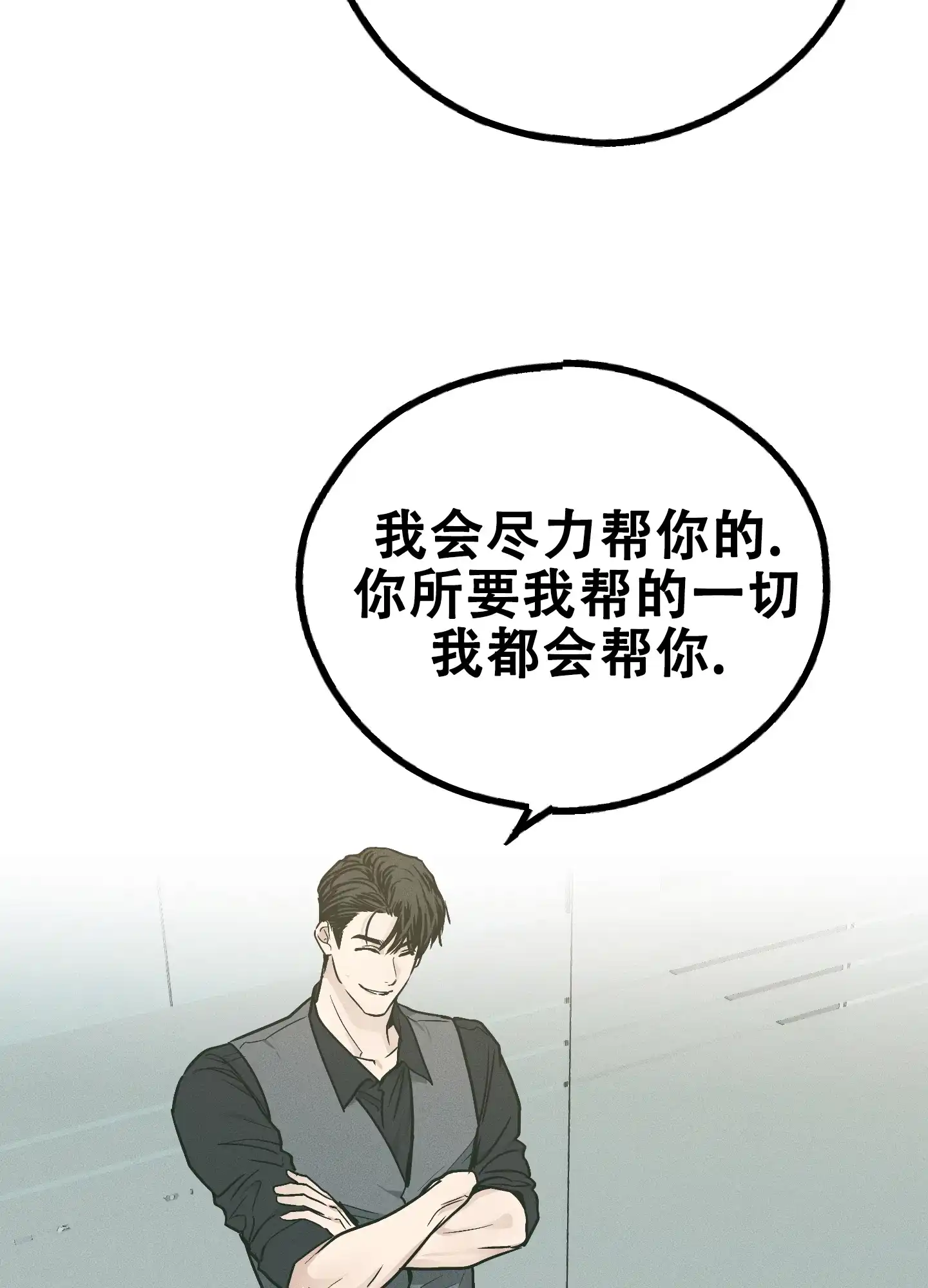 PAYBACK 第76话 第4页