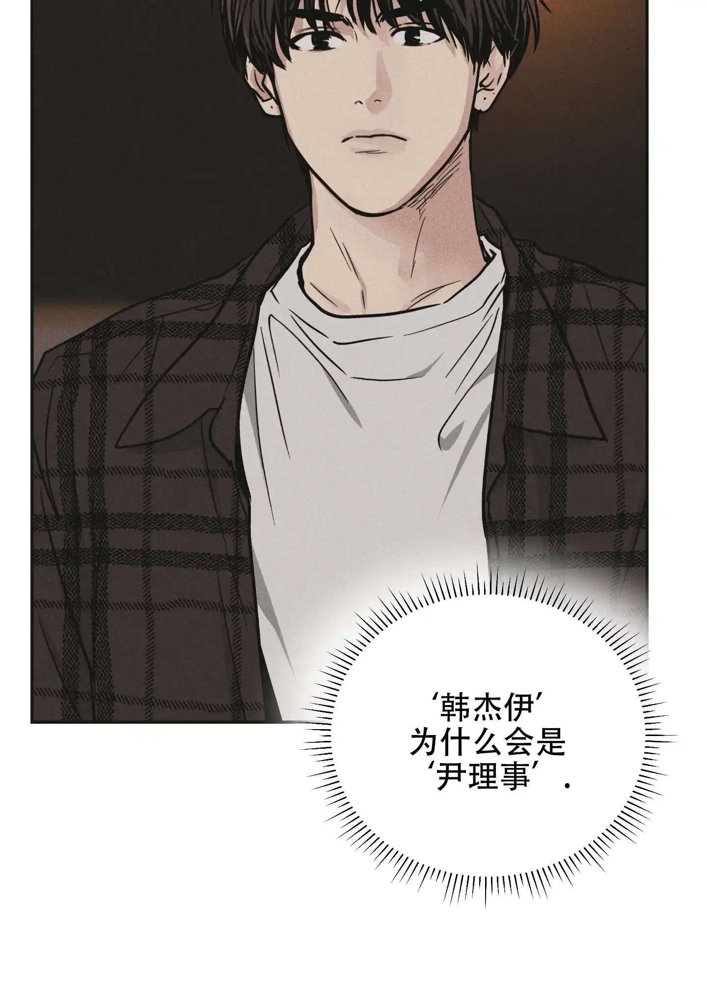 PAYBACK 第77话 第24页
