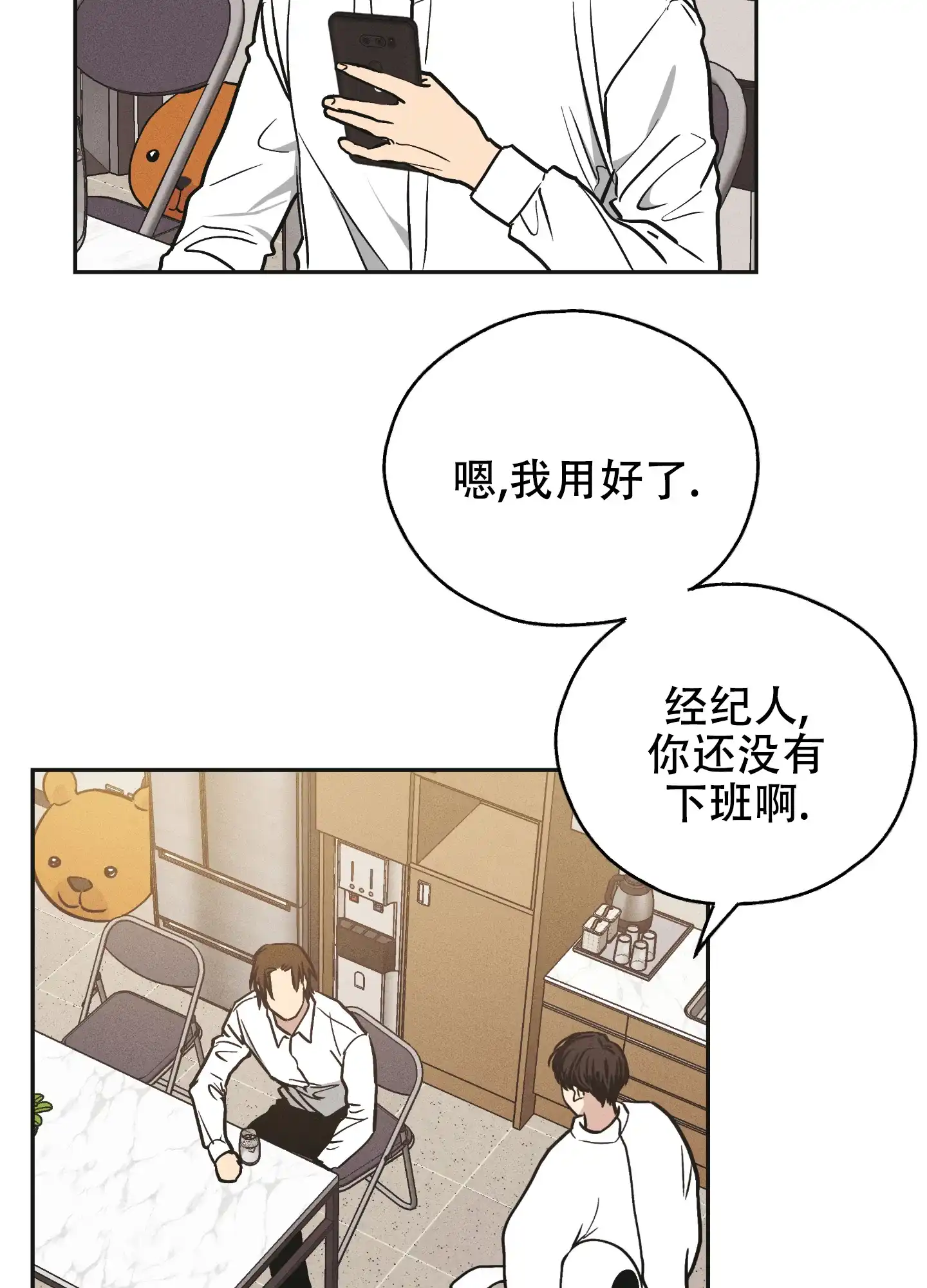 PAYBACK 第77话 第2页