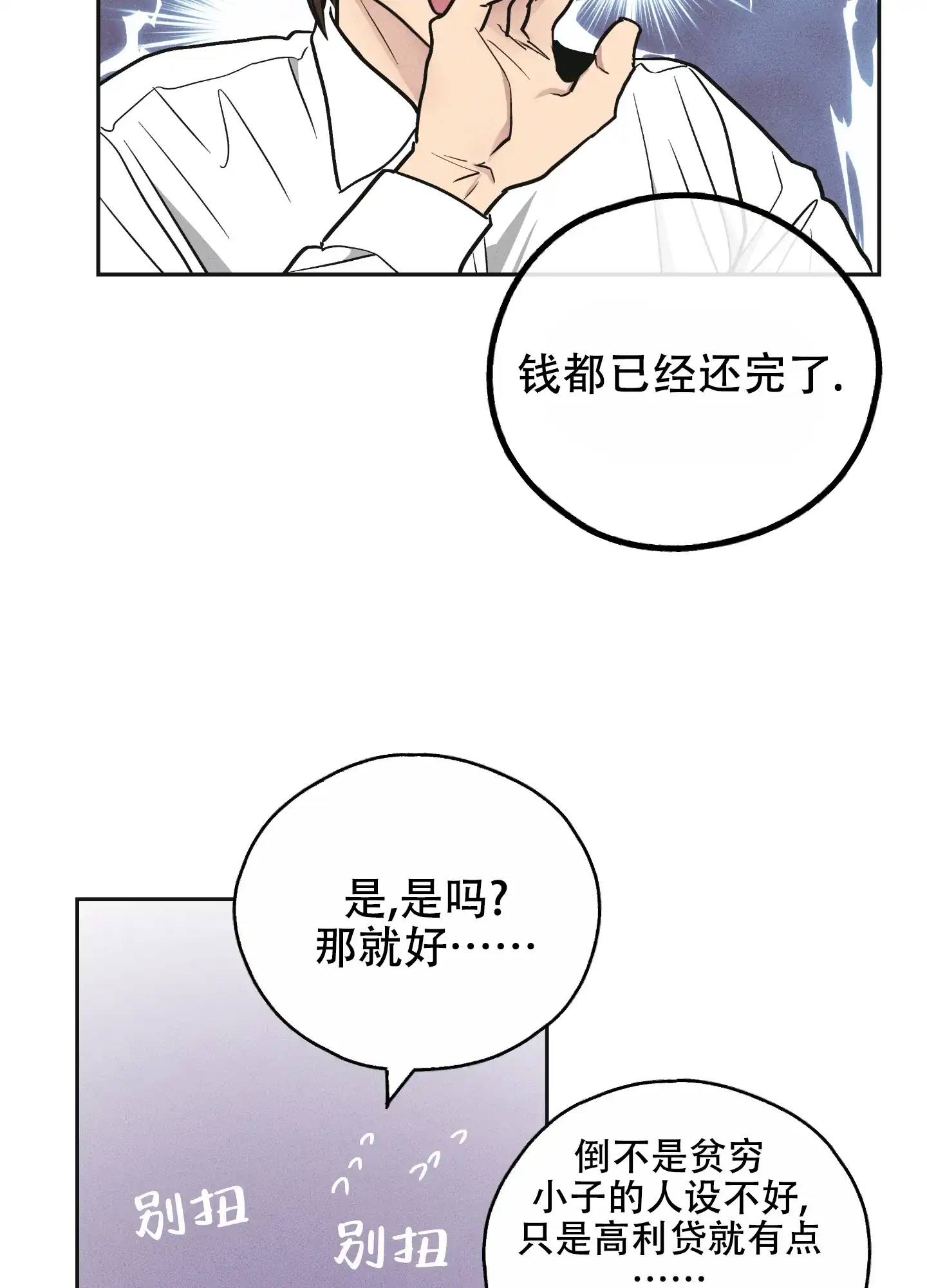 PAYBACK 第77话 第8页