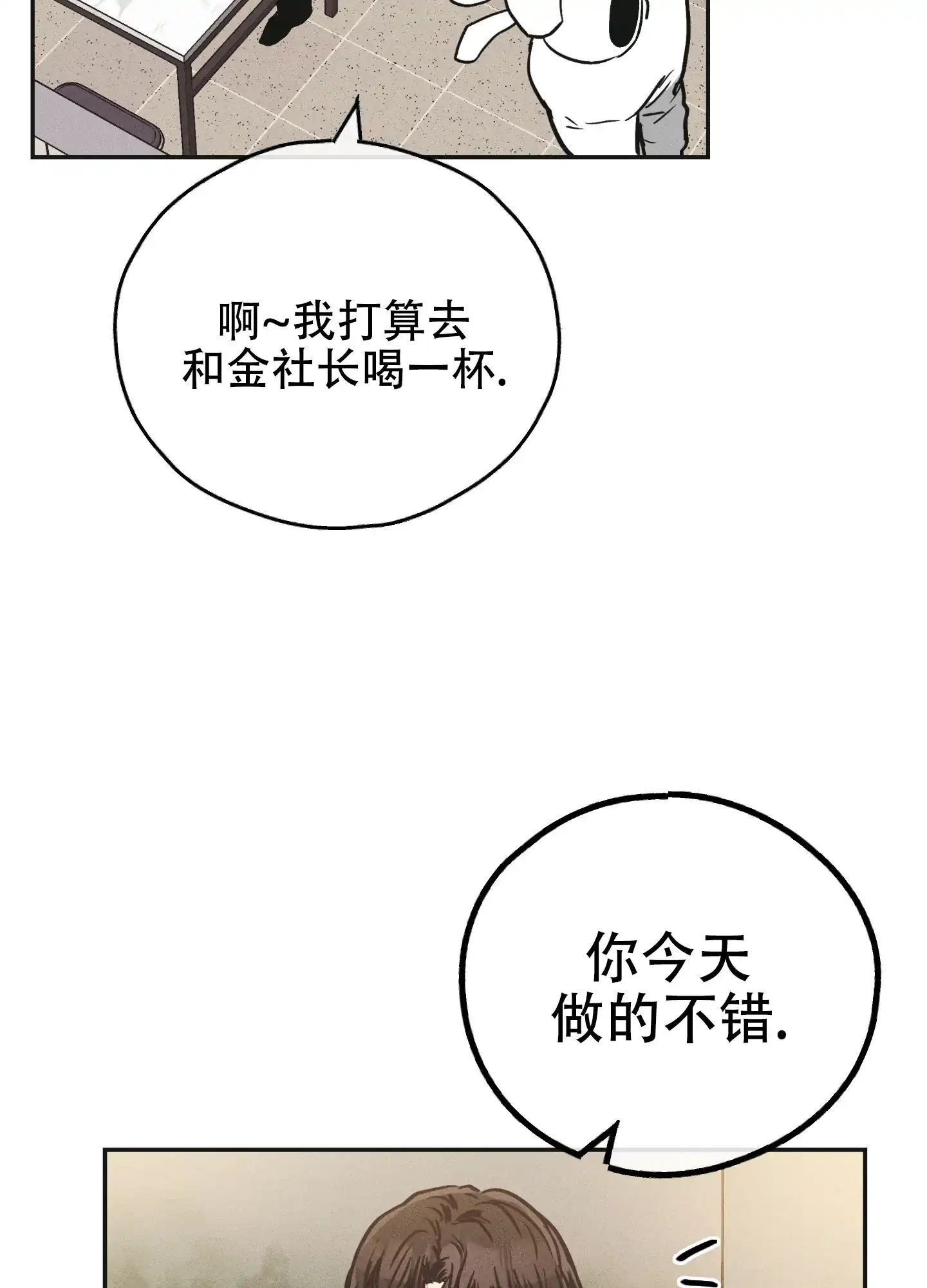 PAYBACK 第77话 第3页