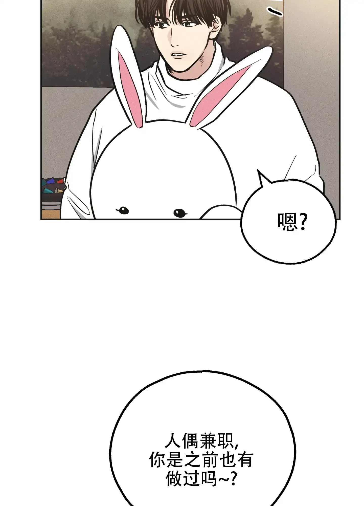 PAYBACK 第77话 第4页
