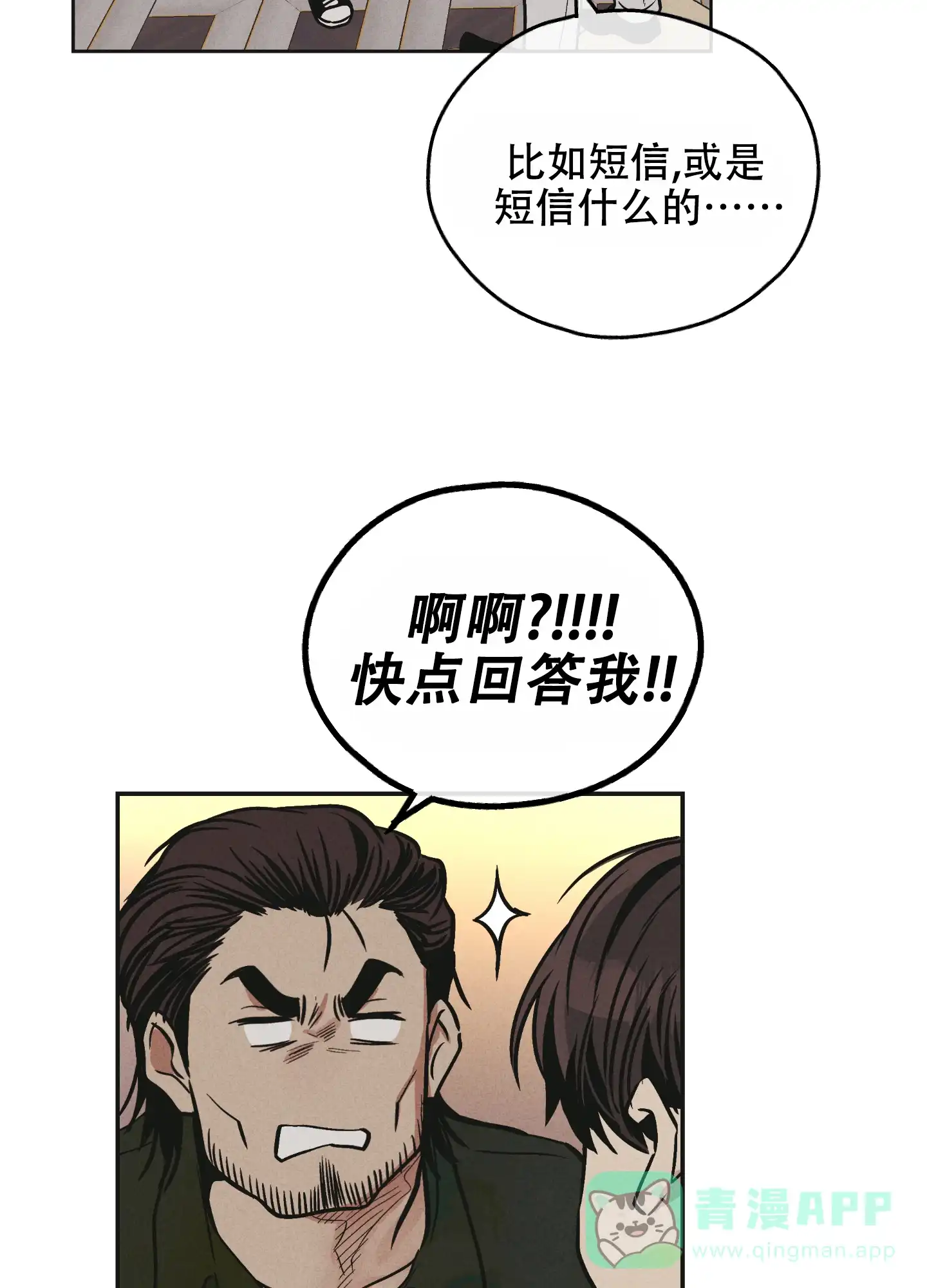 PAYBACK 第77话 第31页