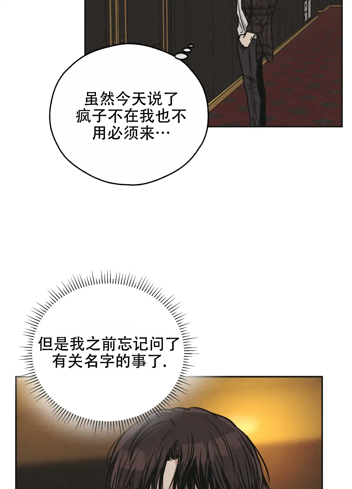 PAYBACK 第77话 第23页