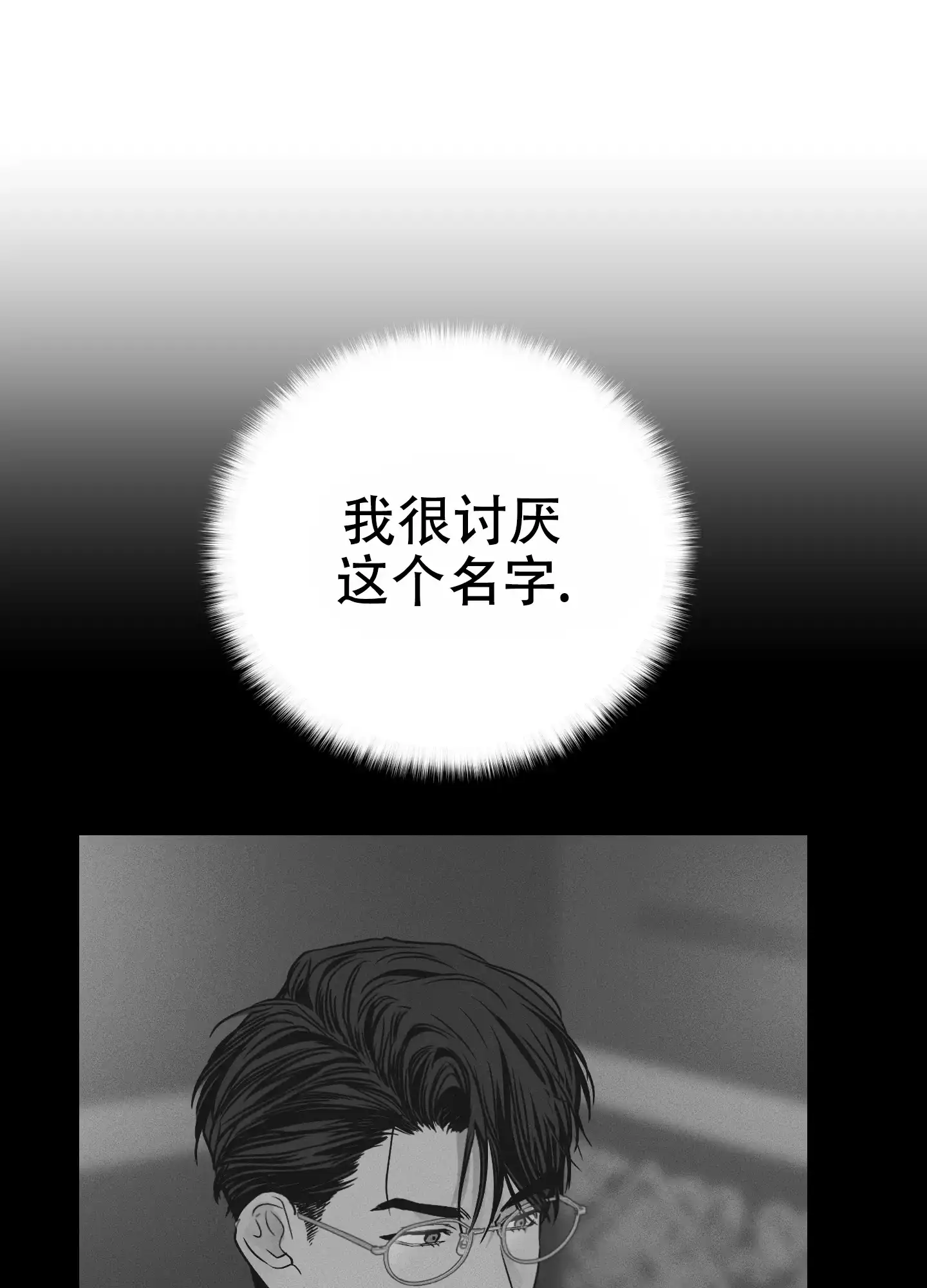 PAYBACK 第77话 第25页
