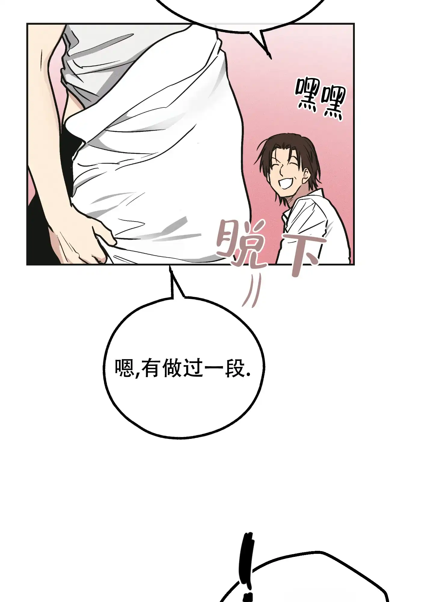 PAYBACK 第77话 第5页