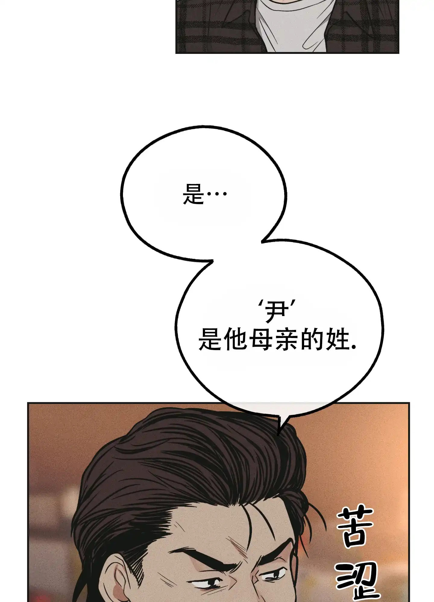 PAYBACK 第77话 第50页