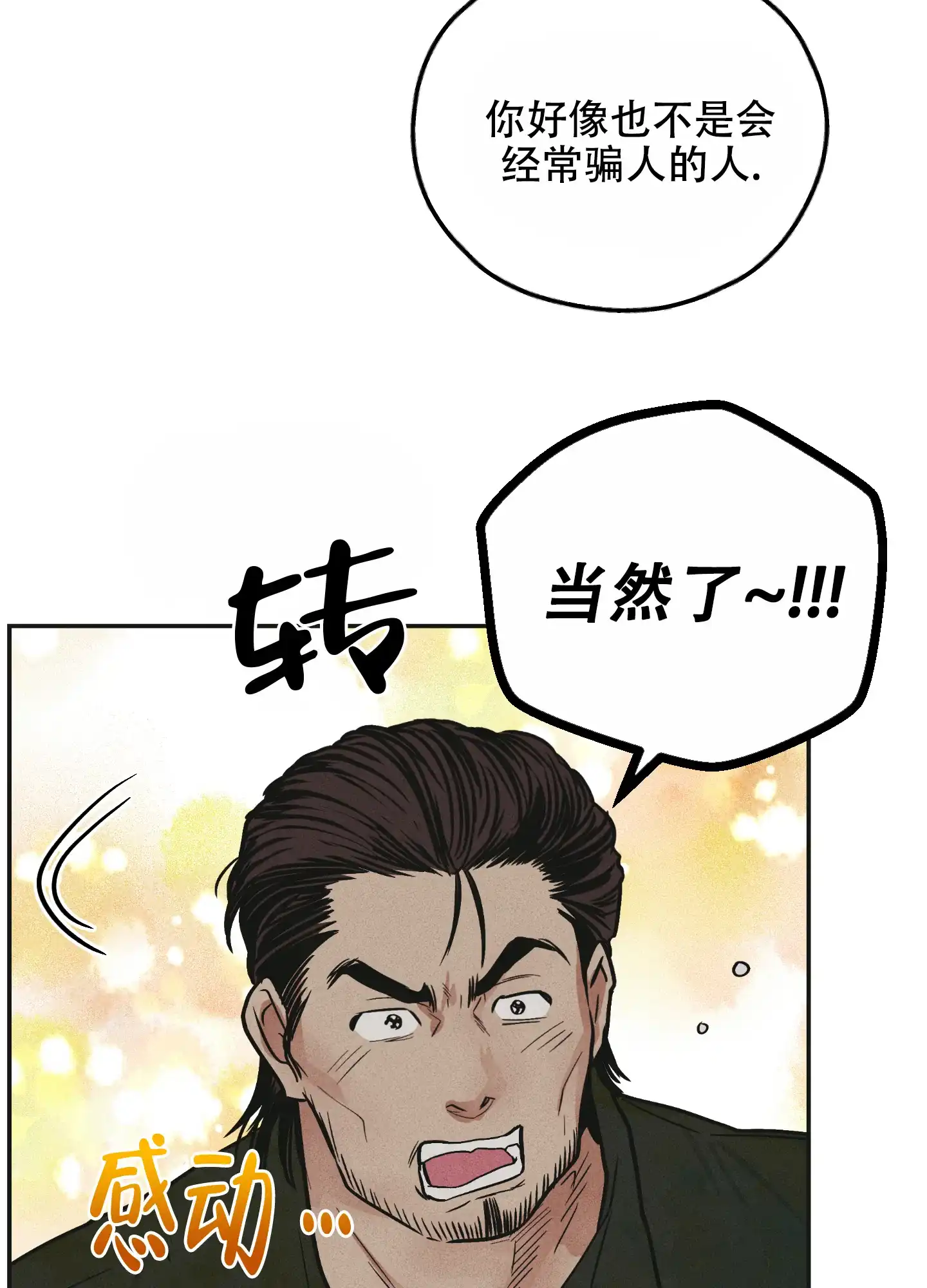 PAYBACK 第77话 第43页