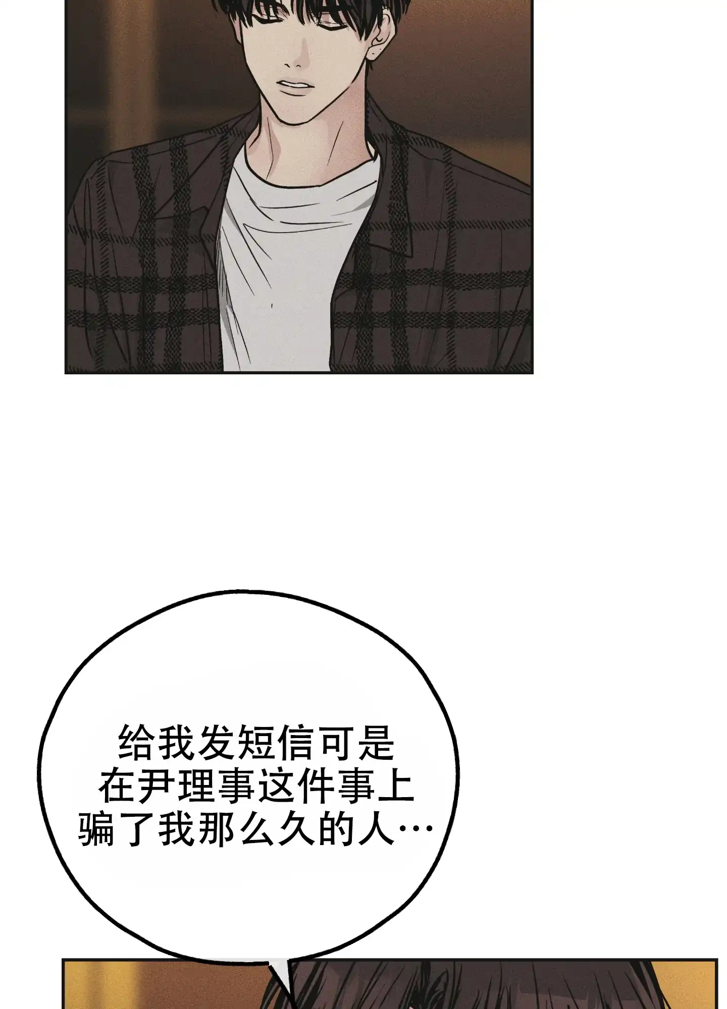 PAYBACK 第77话 第37页