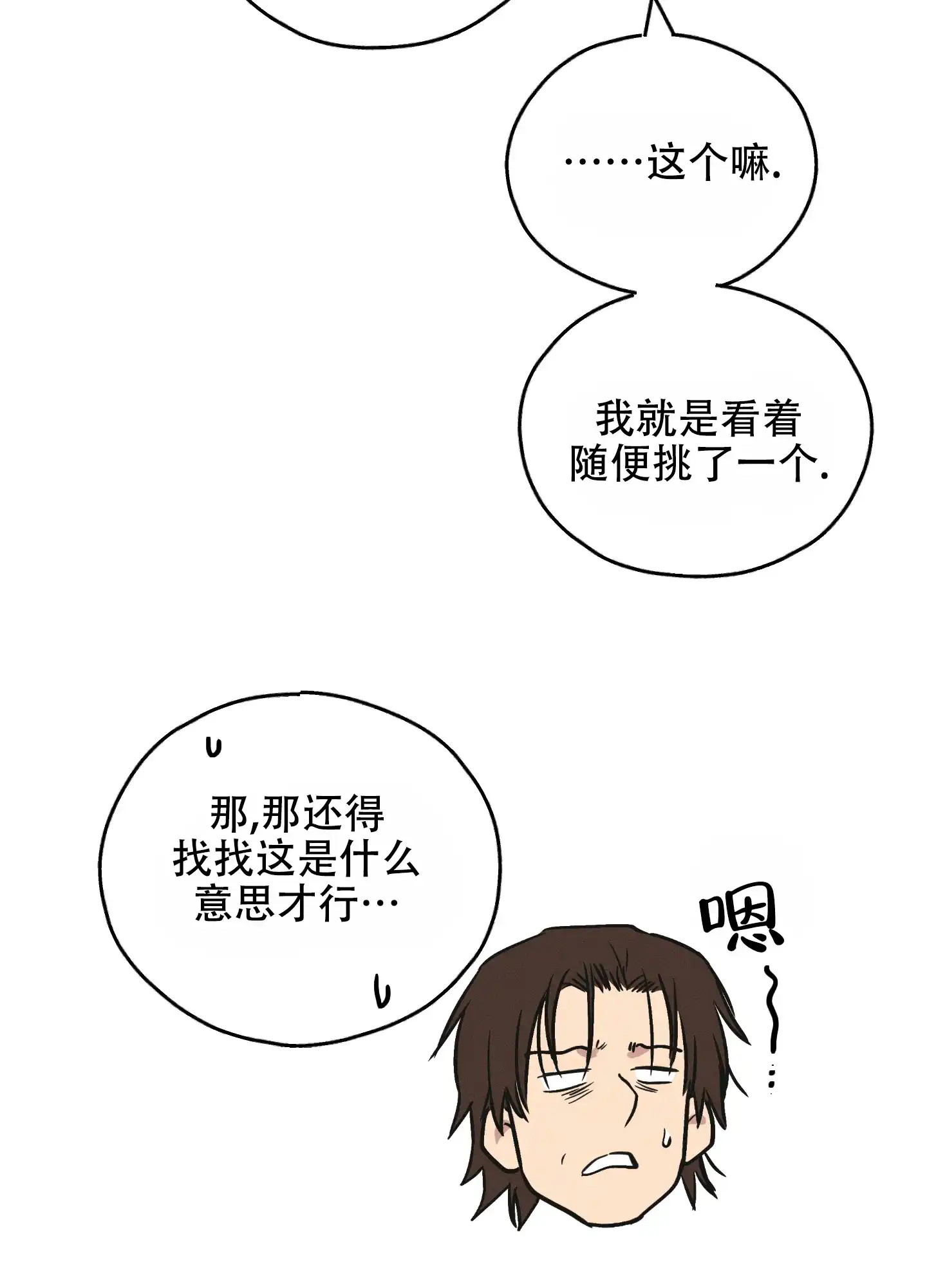 PAYBACK 第77话 第19页