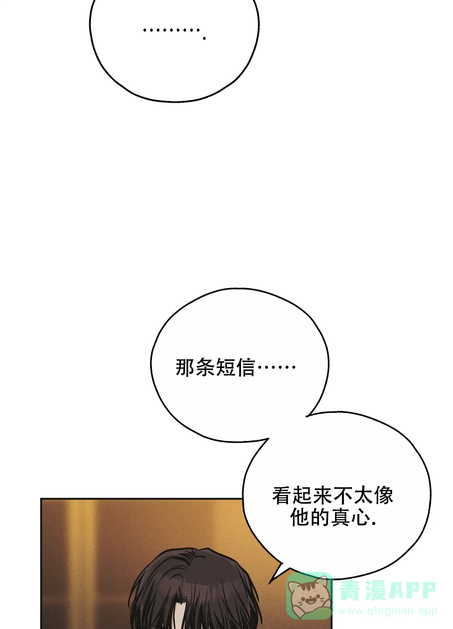 PAYBACK 第77话 第36页