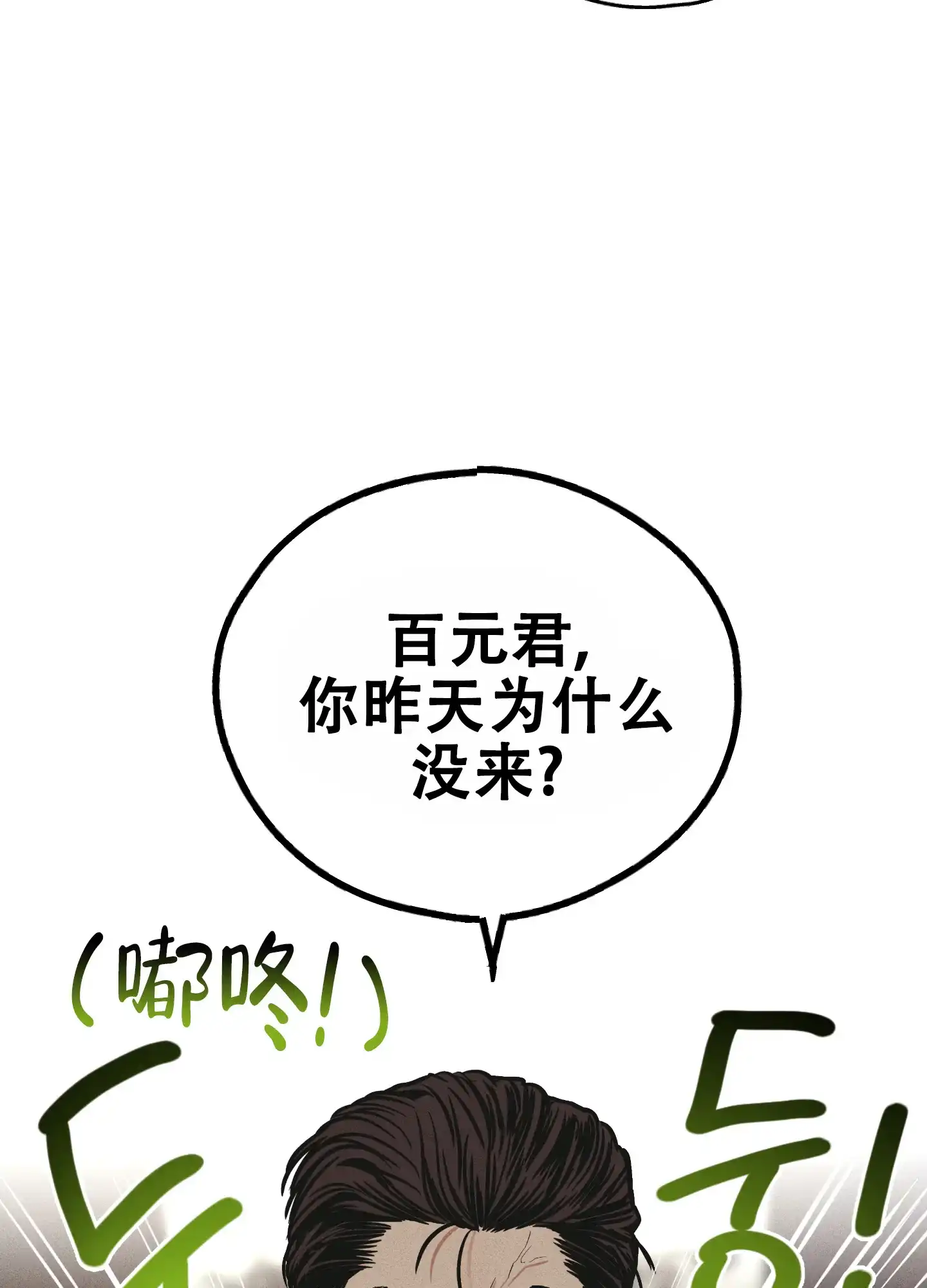 PAYBACK 第77话 第28页