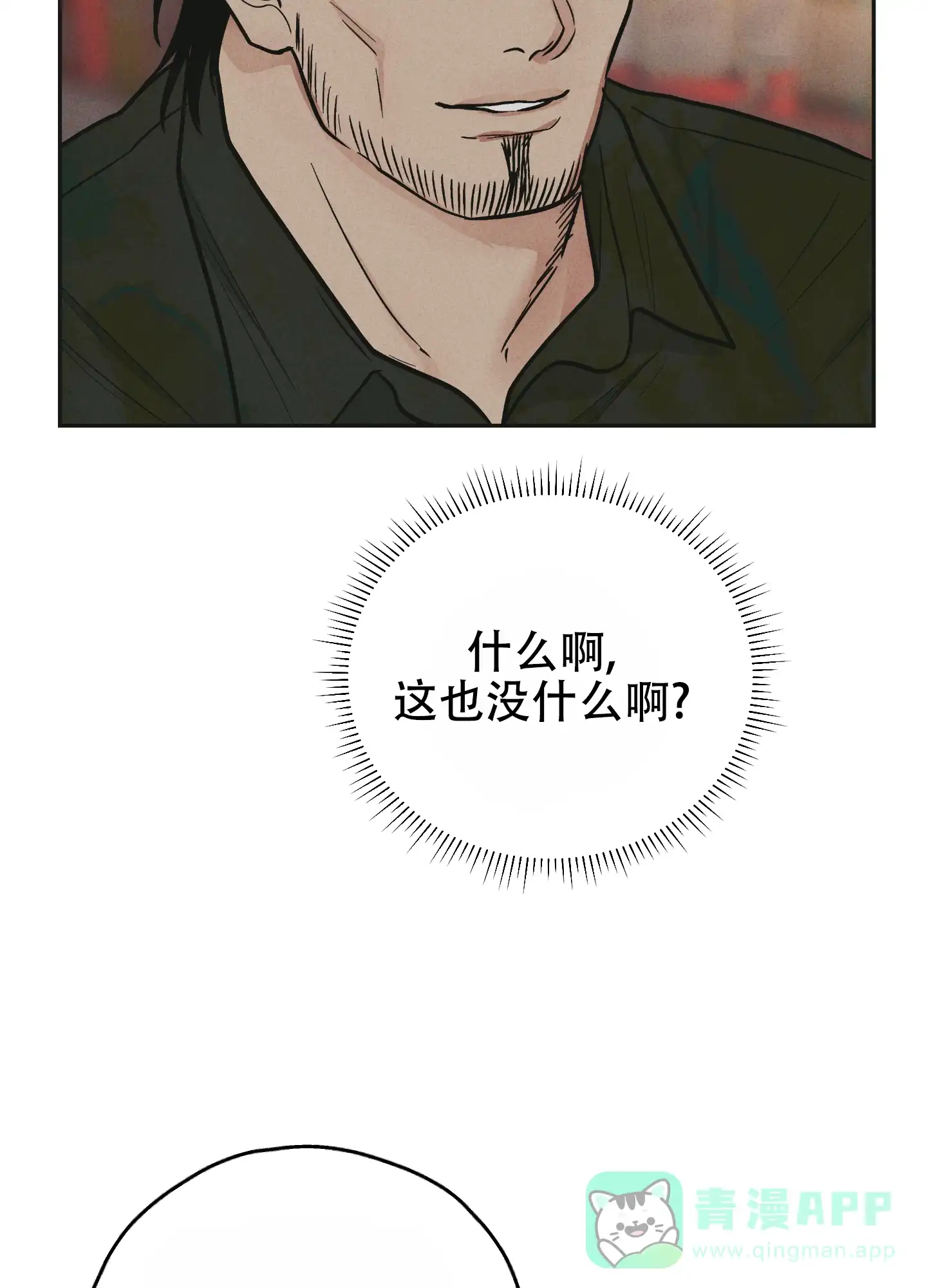 PAYBACK 第77话 第51页
