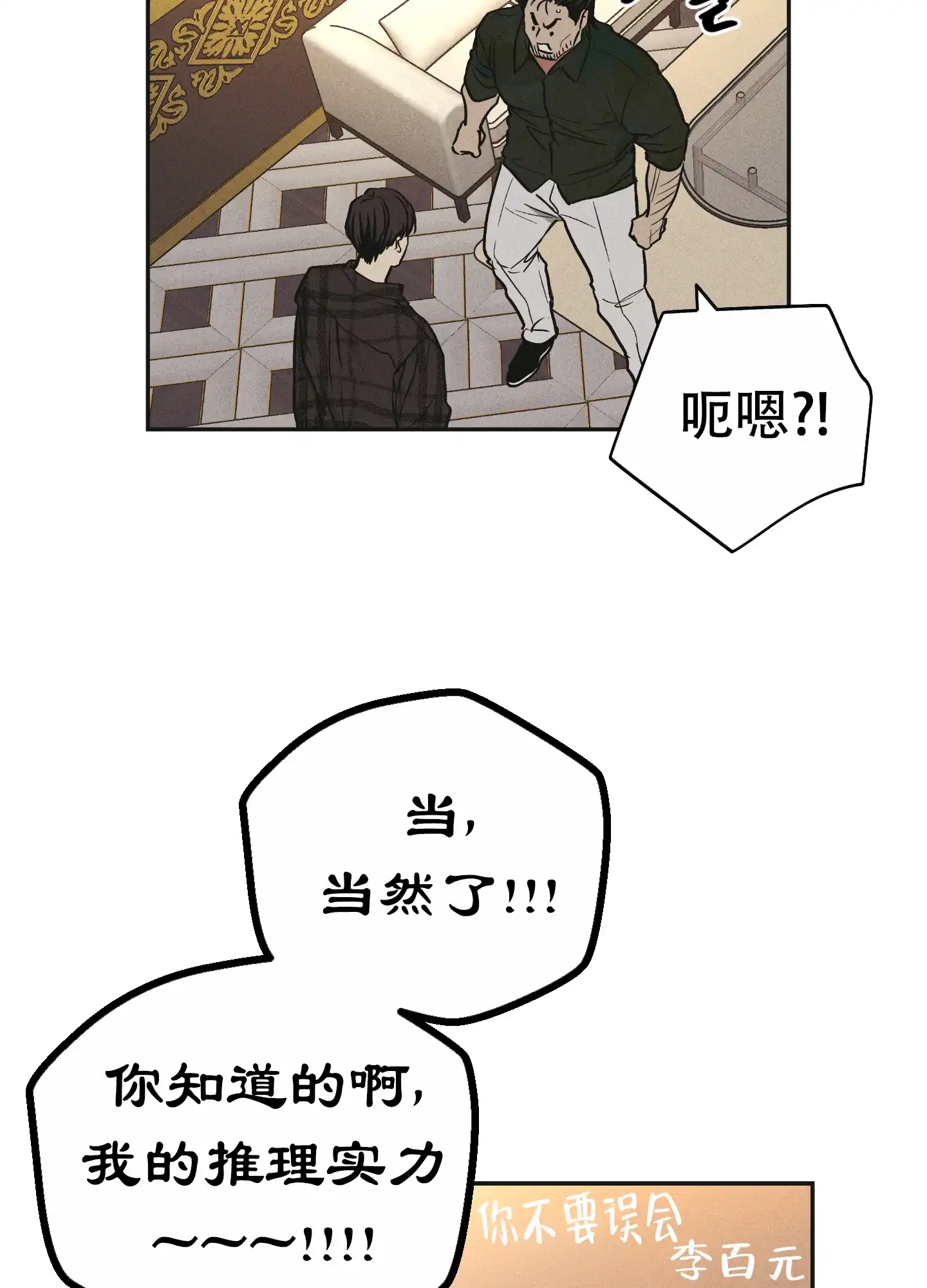 PAYBACK 第77话 第34页