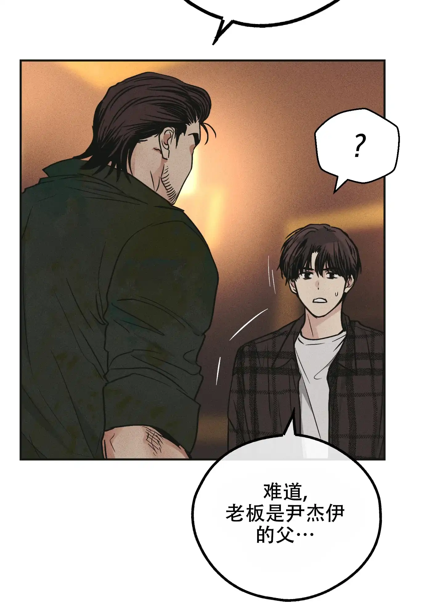 PAYBACK 第77话 第53页