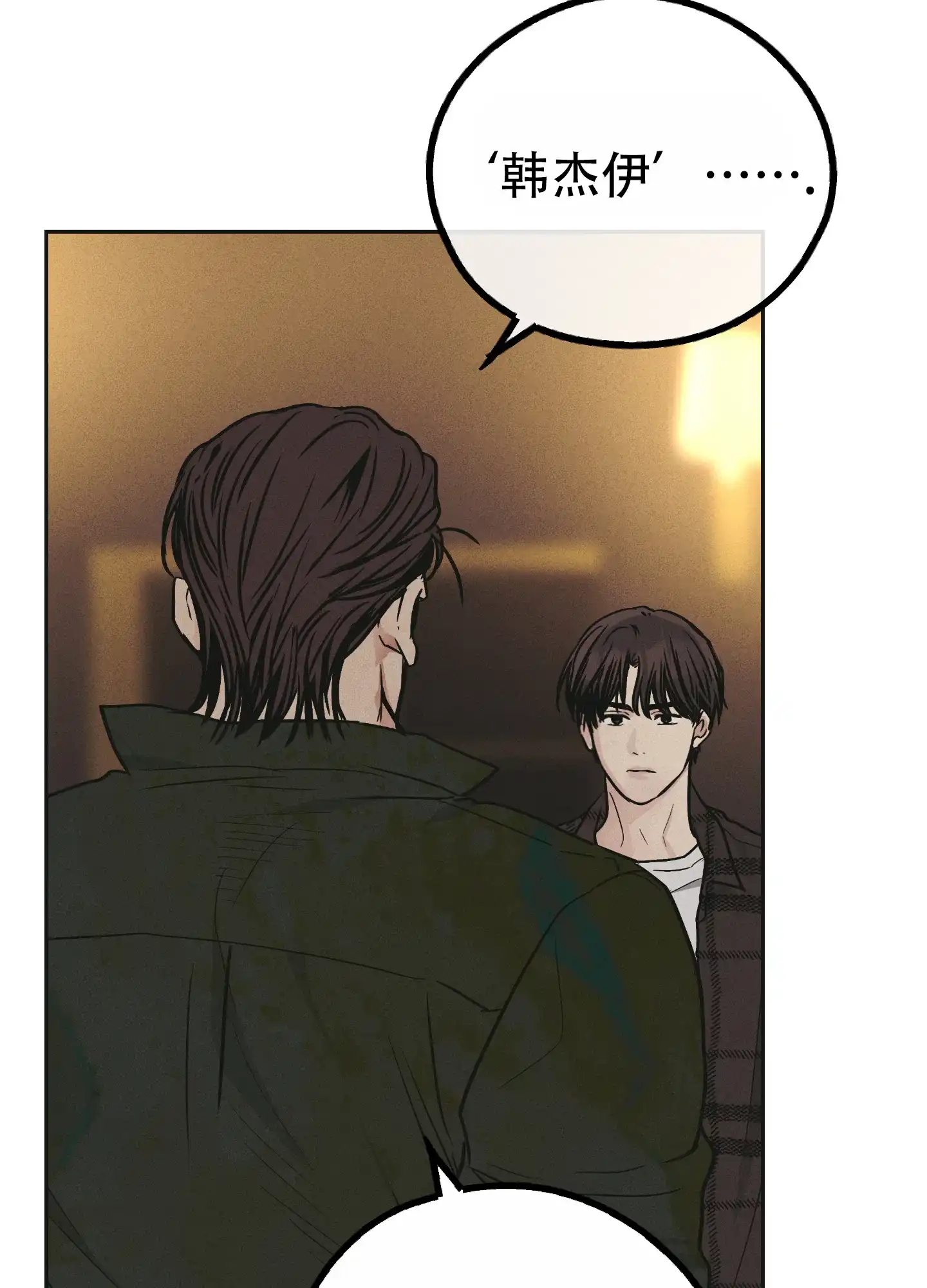 PAYBACK 第77话 第48页