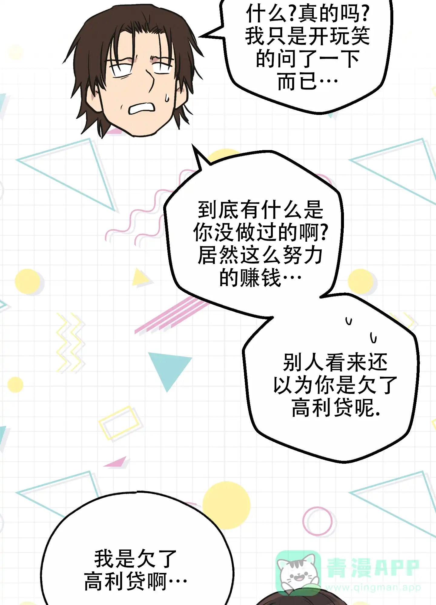 PAYBACK 第77话 第6页