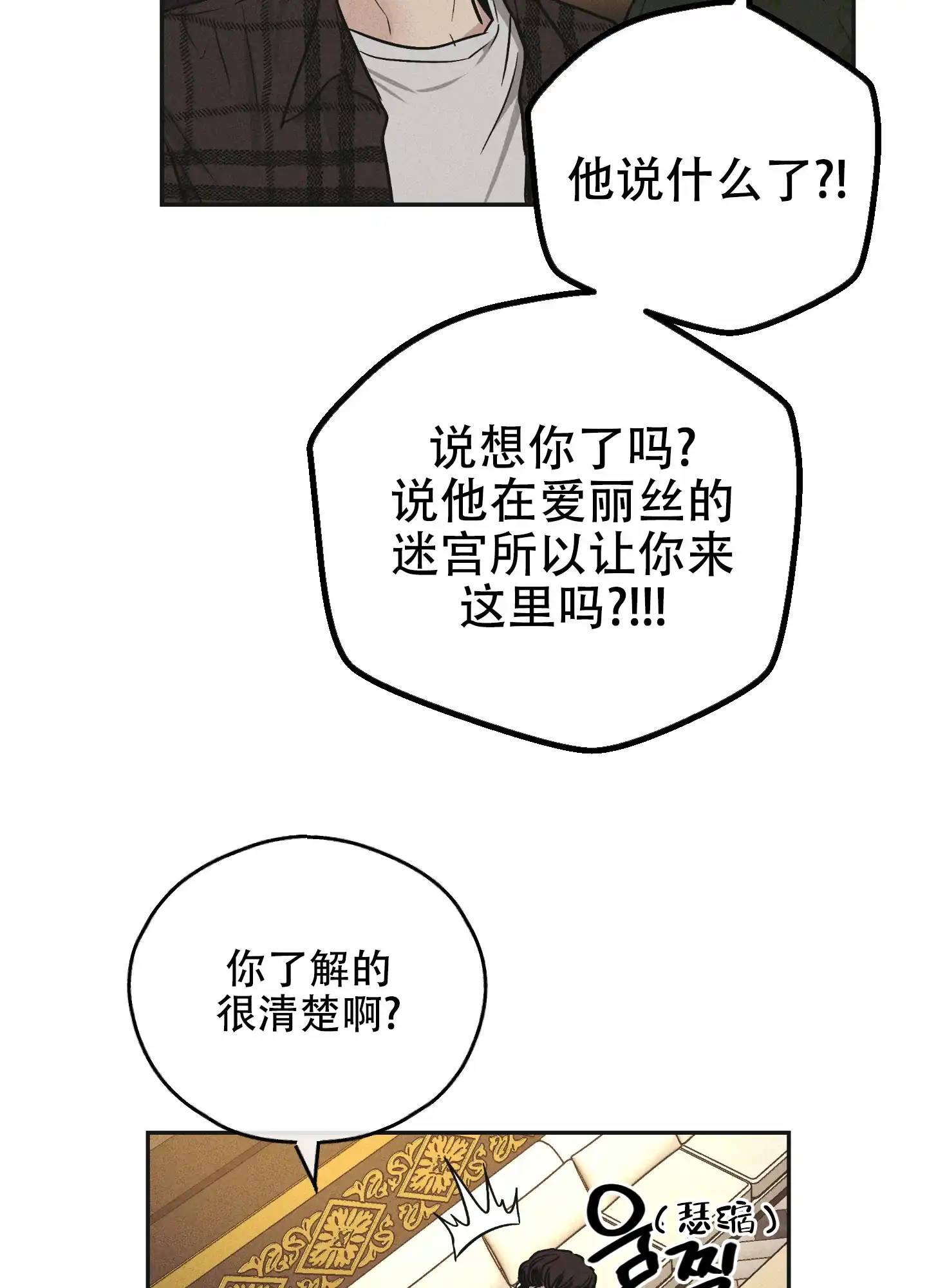 PAYBACK 第77话 第33页
