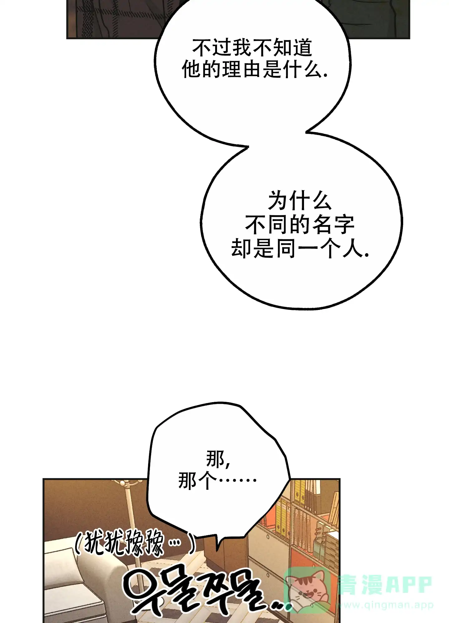 PAYBACK 第77话 第41页