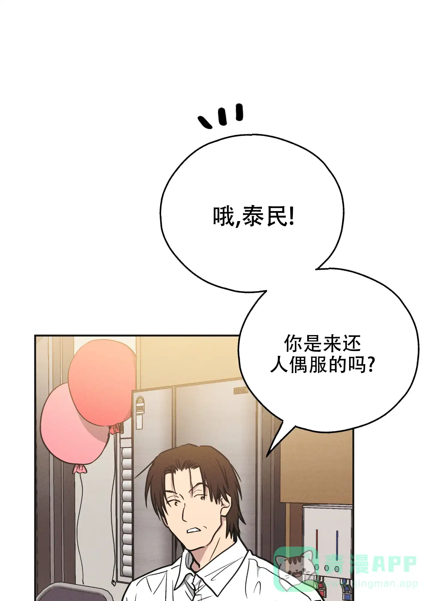 PAYBACK 第77话 第1页